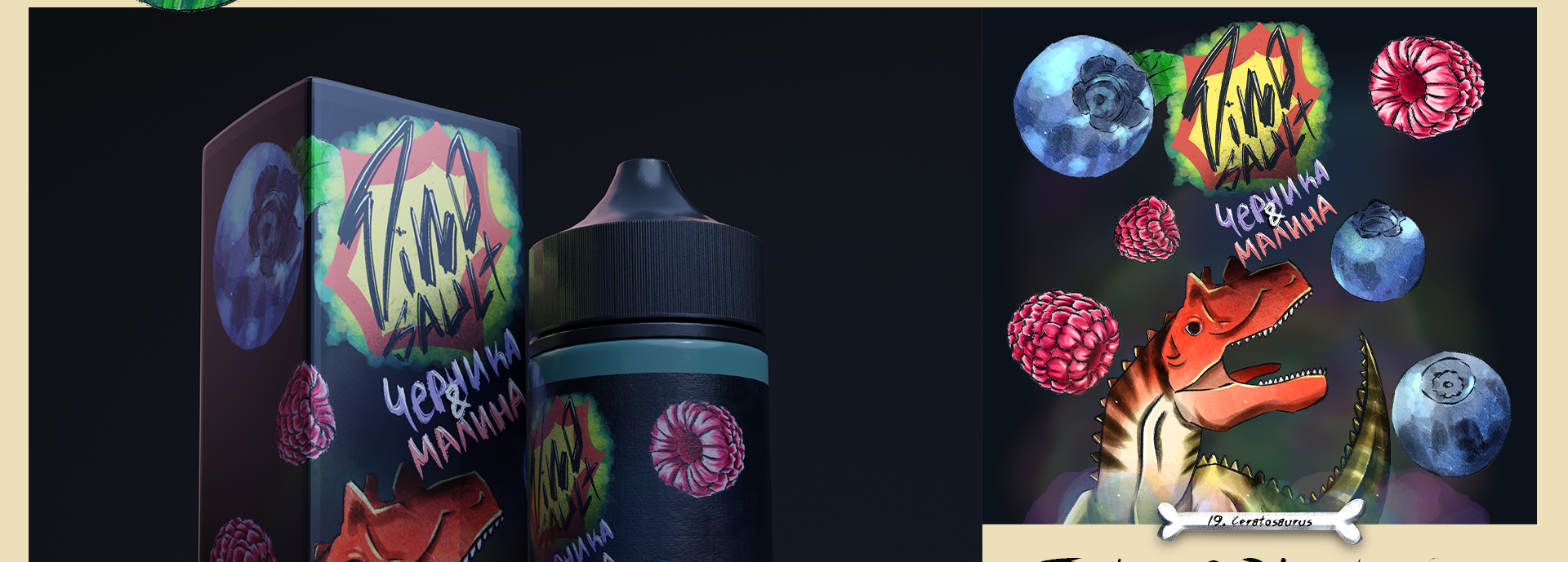 DinoSAULT VAPE часть 2/3 — Изображение №15 — Брендинг на Dprofile