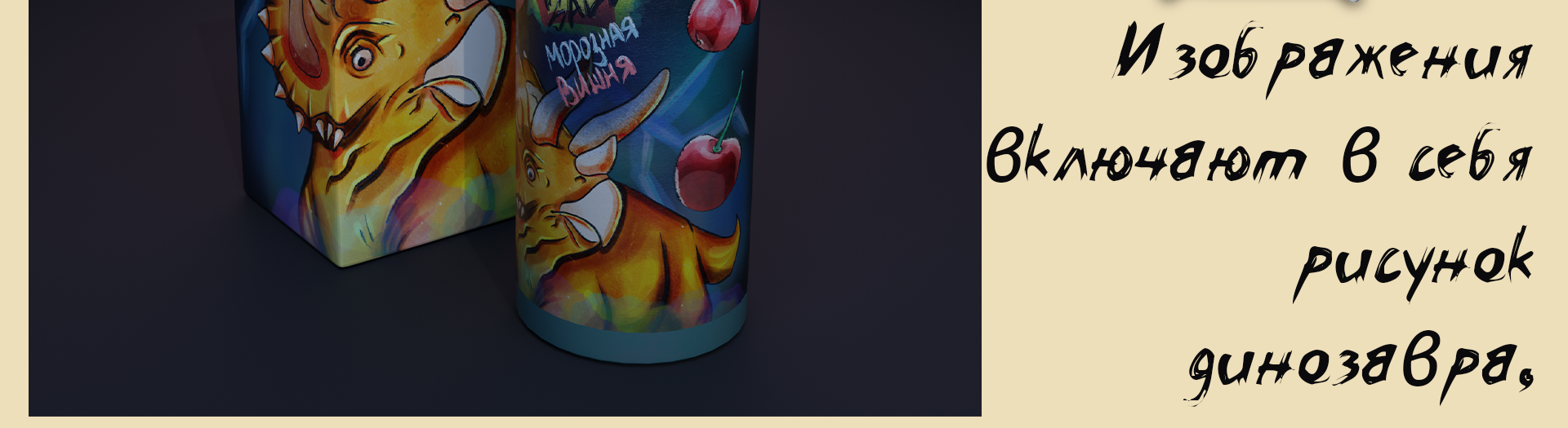 DinoSAULT VAPE часть 2/3 — Изображение №12 — Брендинг на Dprofile