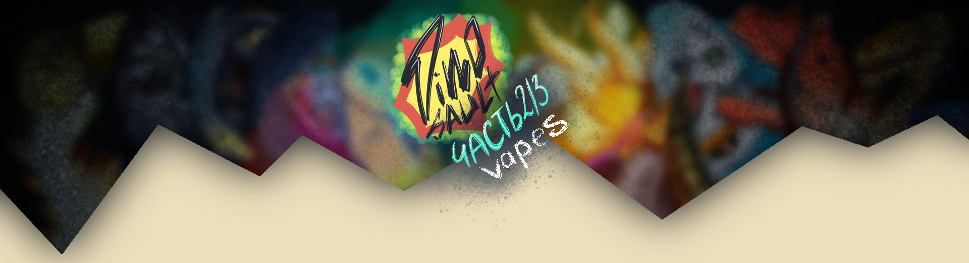 DinoSAULT VAPE часть 2/3 — Изображение №1 — Брендинг на Dprofile