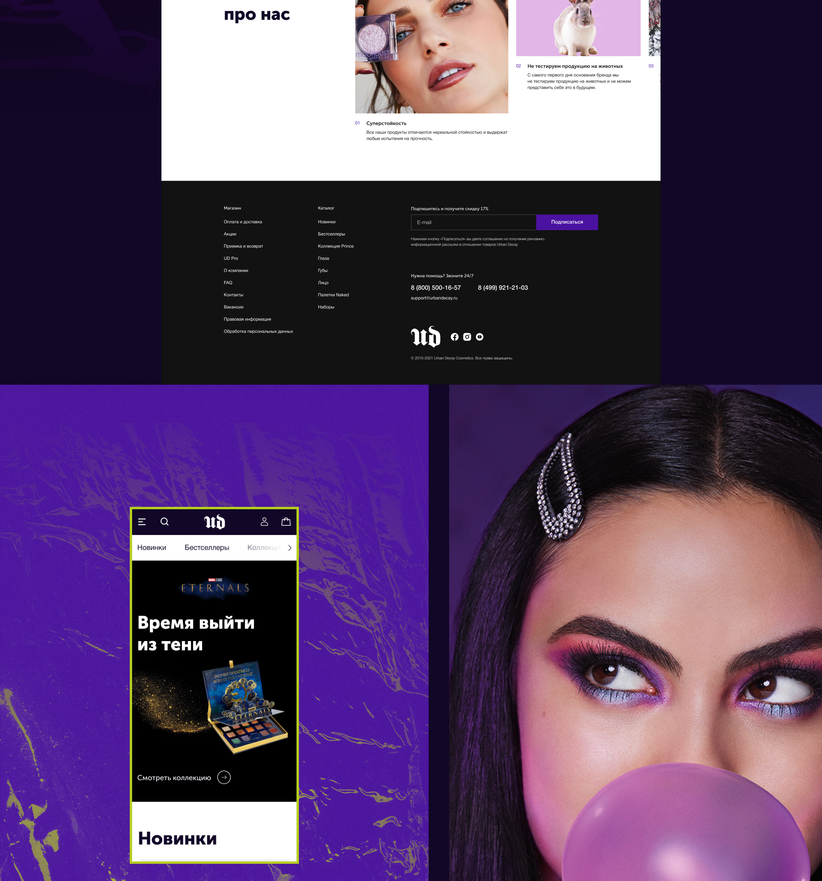 URBAN DECAY COSMETICS | E-COMMERCE WEBSITE CONCEPT — Изображение №4 — Интерфейсы на Dprofile