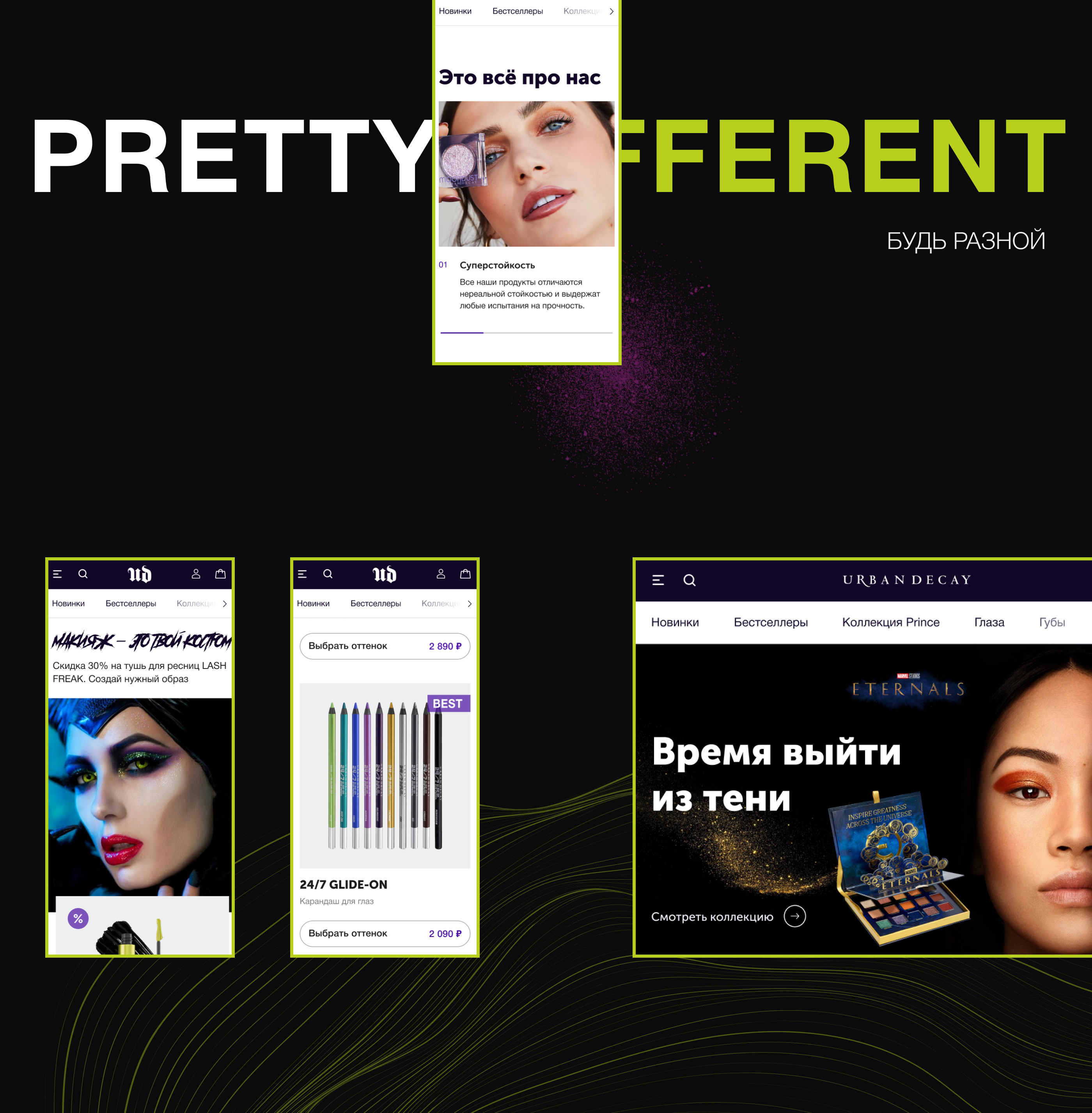 URBAN DECAY COSMETICS | E-COMMERCE WEBSITE CONCEPT — Изображение №12 — Интерфейсы на Dprofile