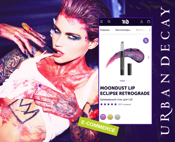 URBAN DECAY COSMETICS | E-COMMERCE WEBSITE CONCEPT на Dprofile