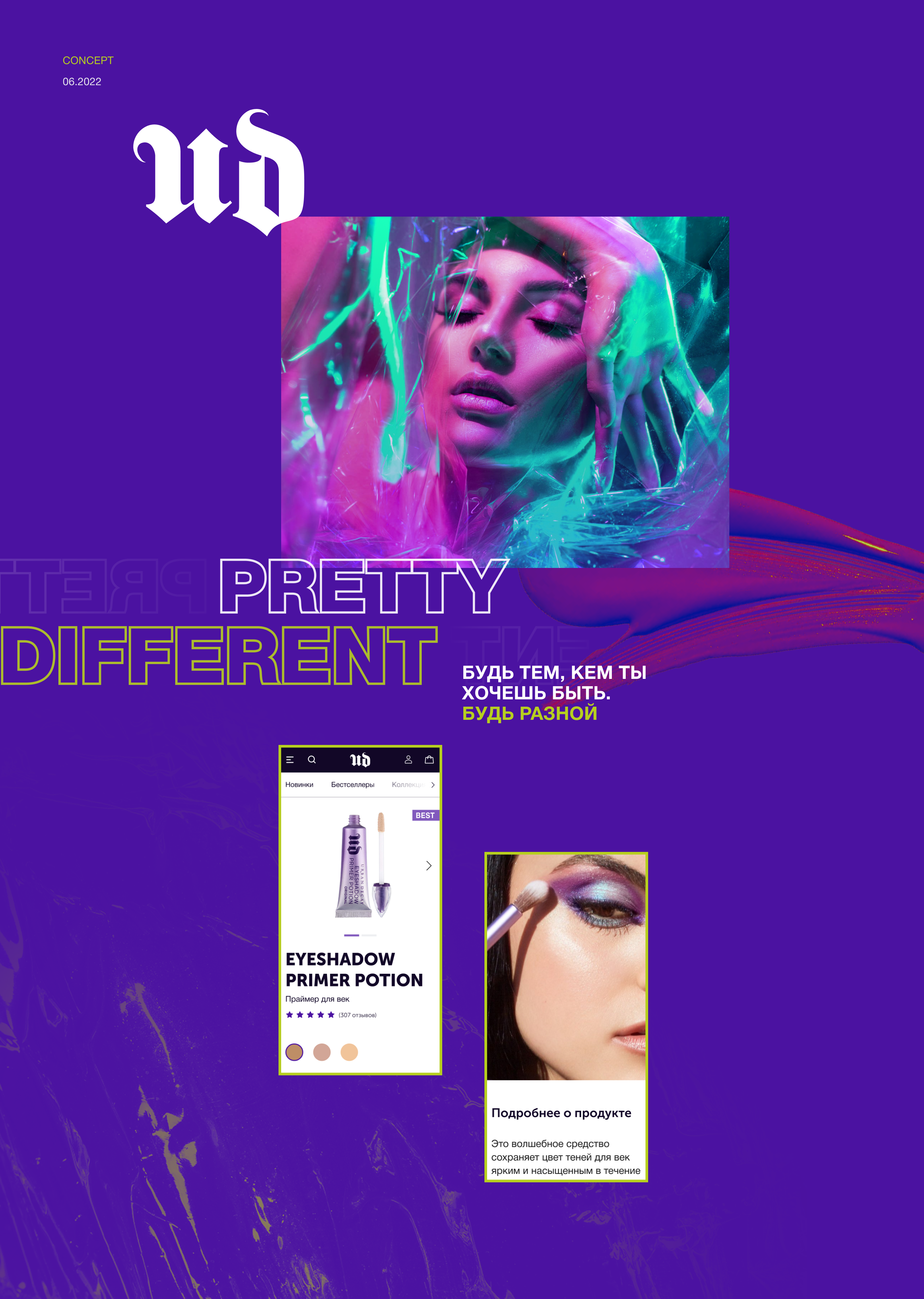 URBAN DECAY COSMETICS | E-COMMERCE WEBSITE CONCEPT — Изображение №1 — Интерфейсы на Dprofile