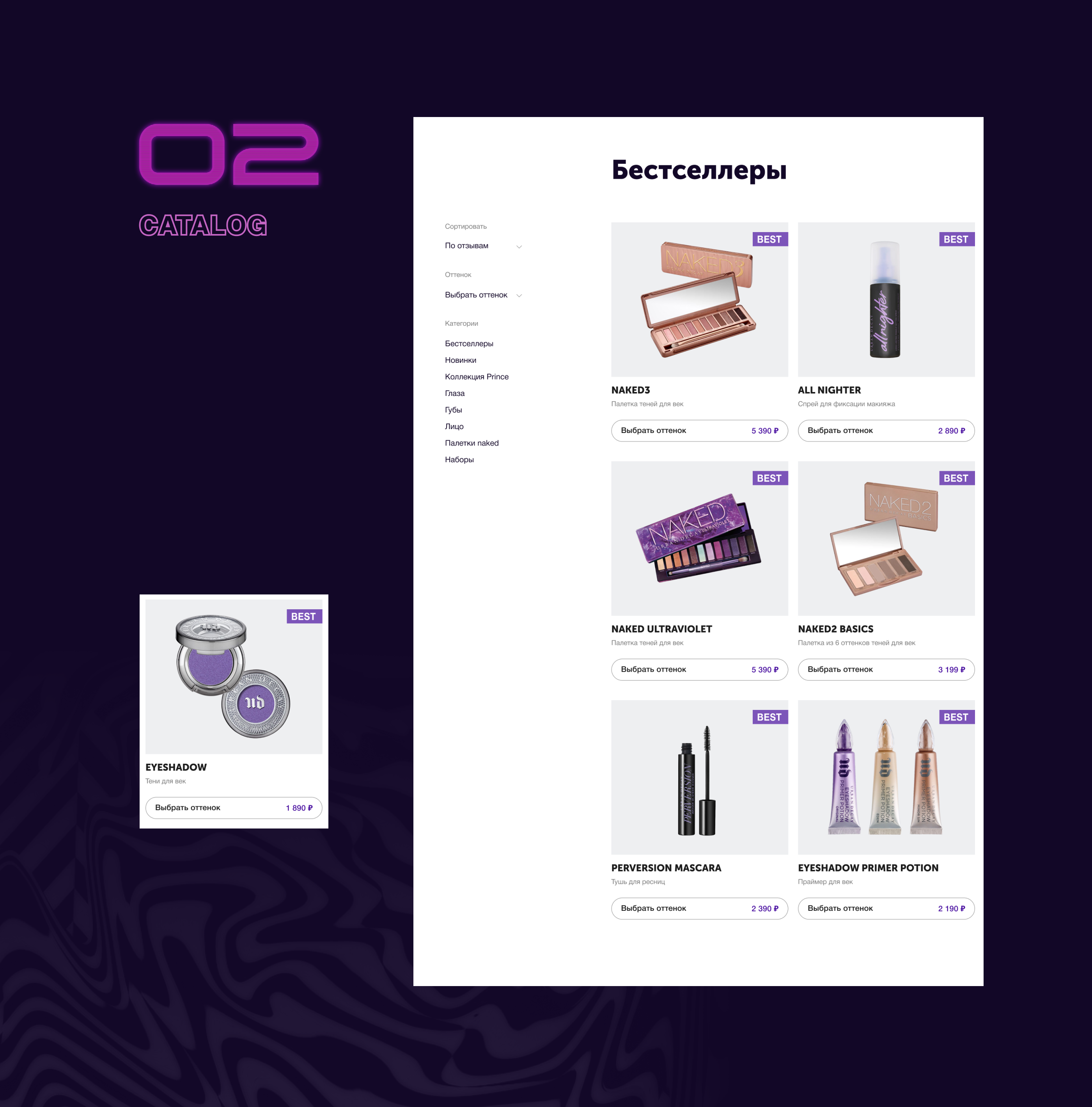 URBAN DECAY COSMETICS | E-COMMERCE WEBSITE CONCEPT — Изображение №6 — Интерфейсы на Dprofile