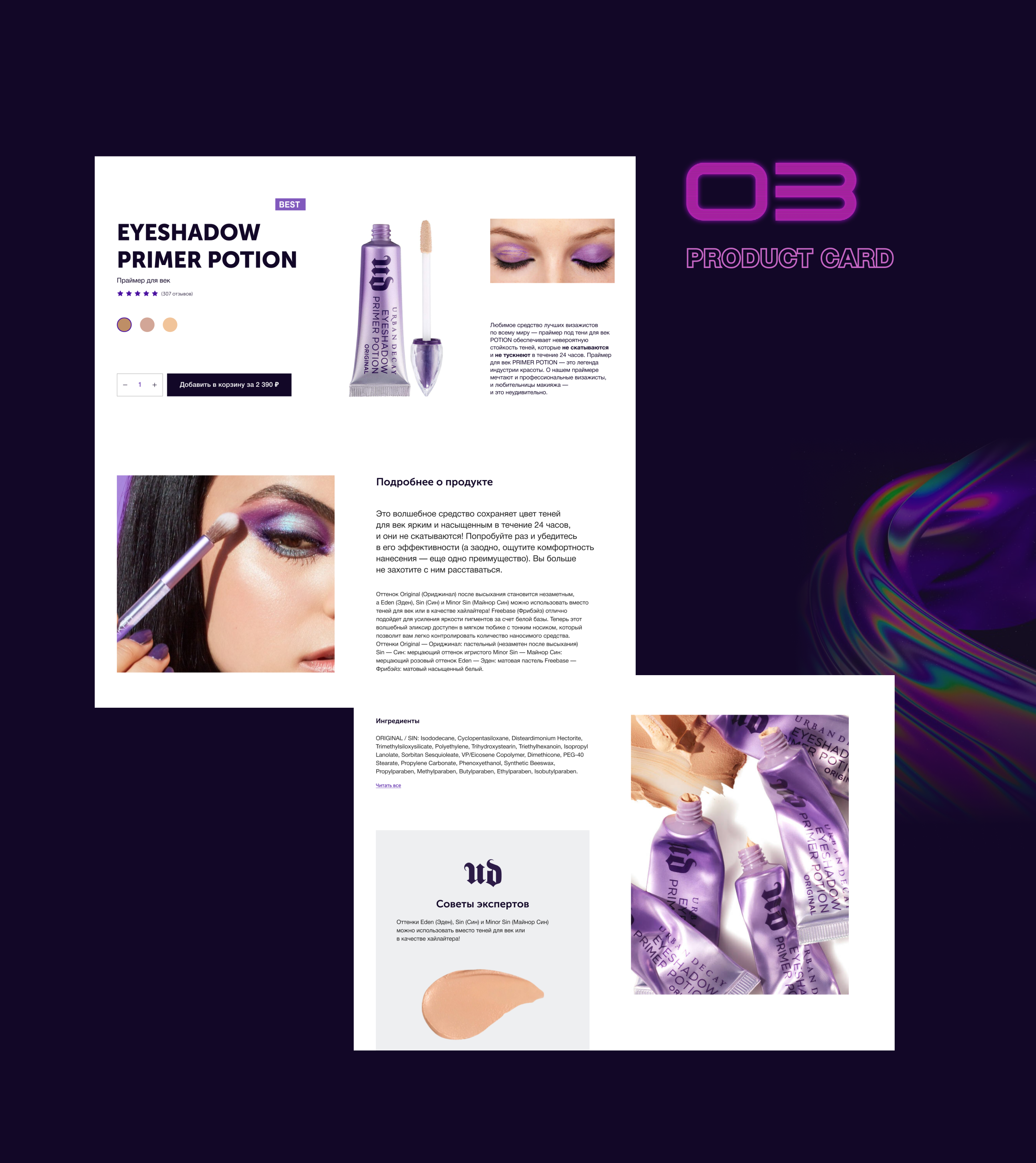 URBAN DECAY COSMETICS | E-COMMERCE WEBSITE CONCEPT — Изображение №7 — Интерфейсы на Dprofile