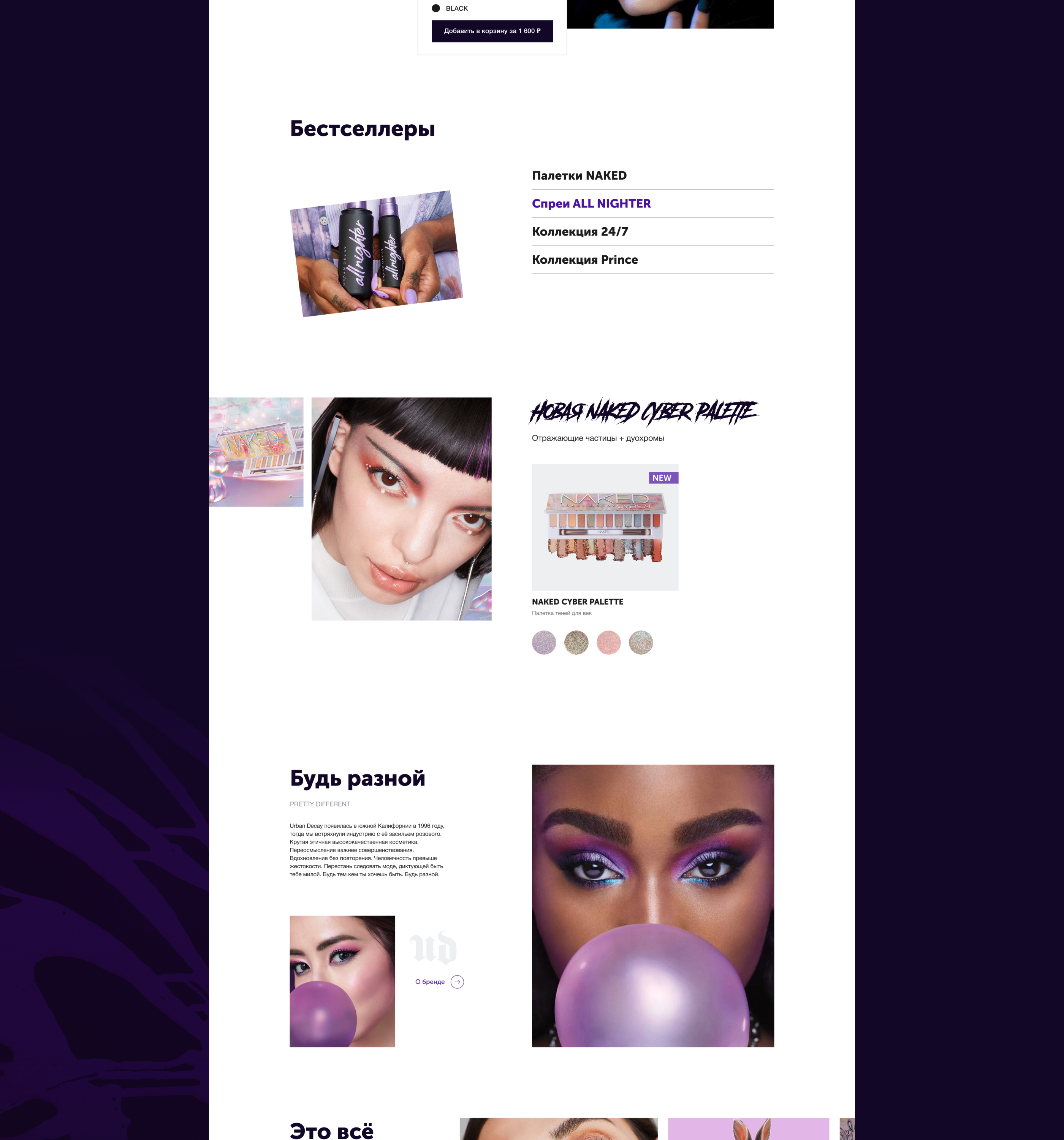 URBAN DECAY COSMETICS | E-COMMERCE WEBSITE CONCEPT — Изображение №3 — Интерфейсы на Dprofile