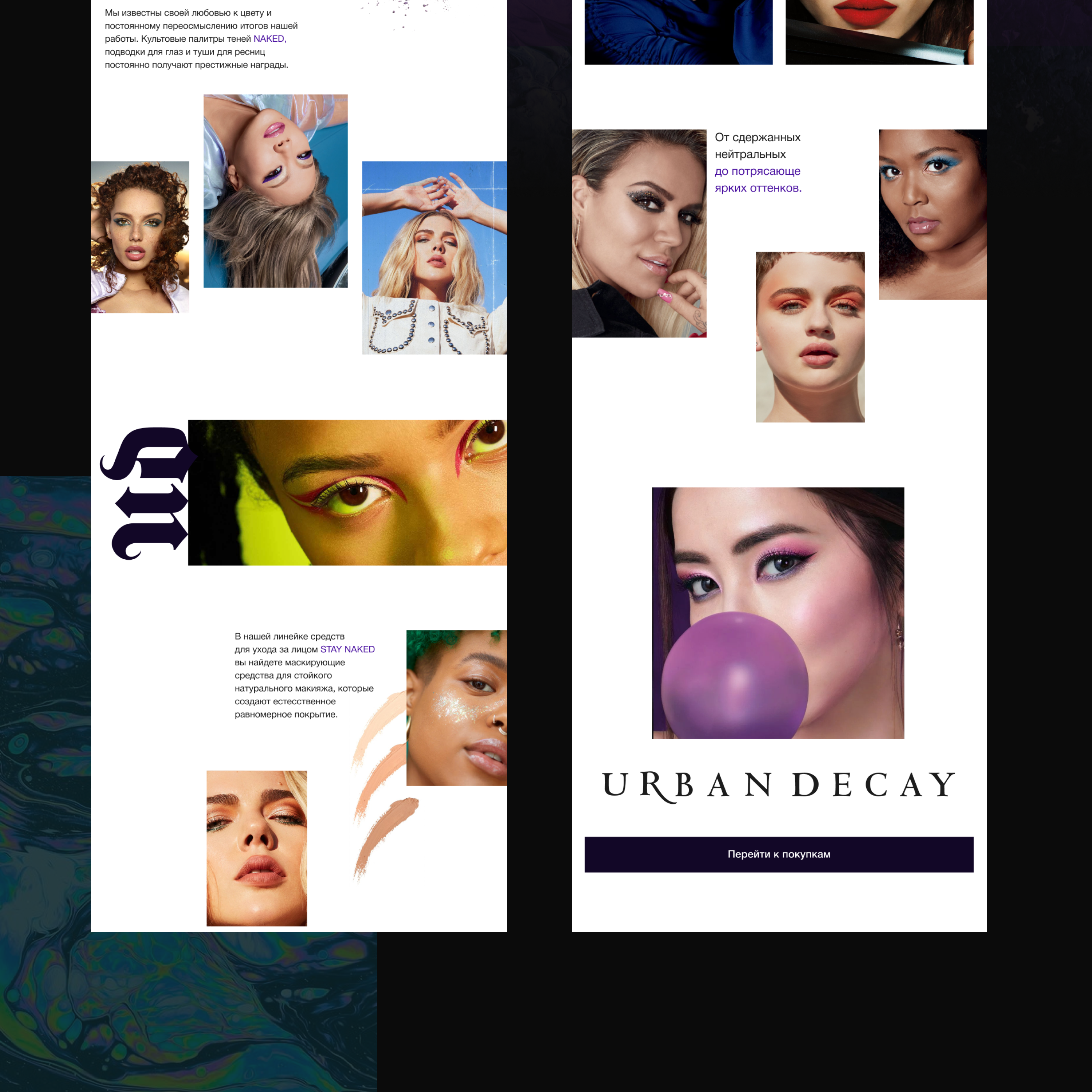 URBAN DECAY COSMETICS | E-COMMERCE WEBSITE CONCEPT — Изображение №10 — Интерфейсы на Dprofile