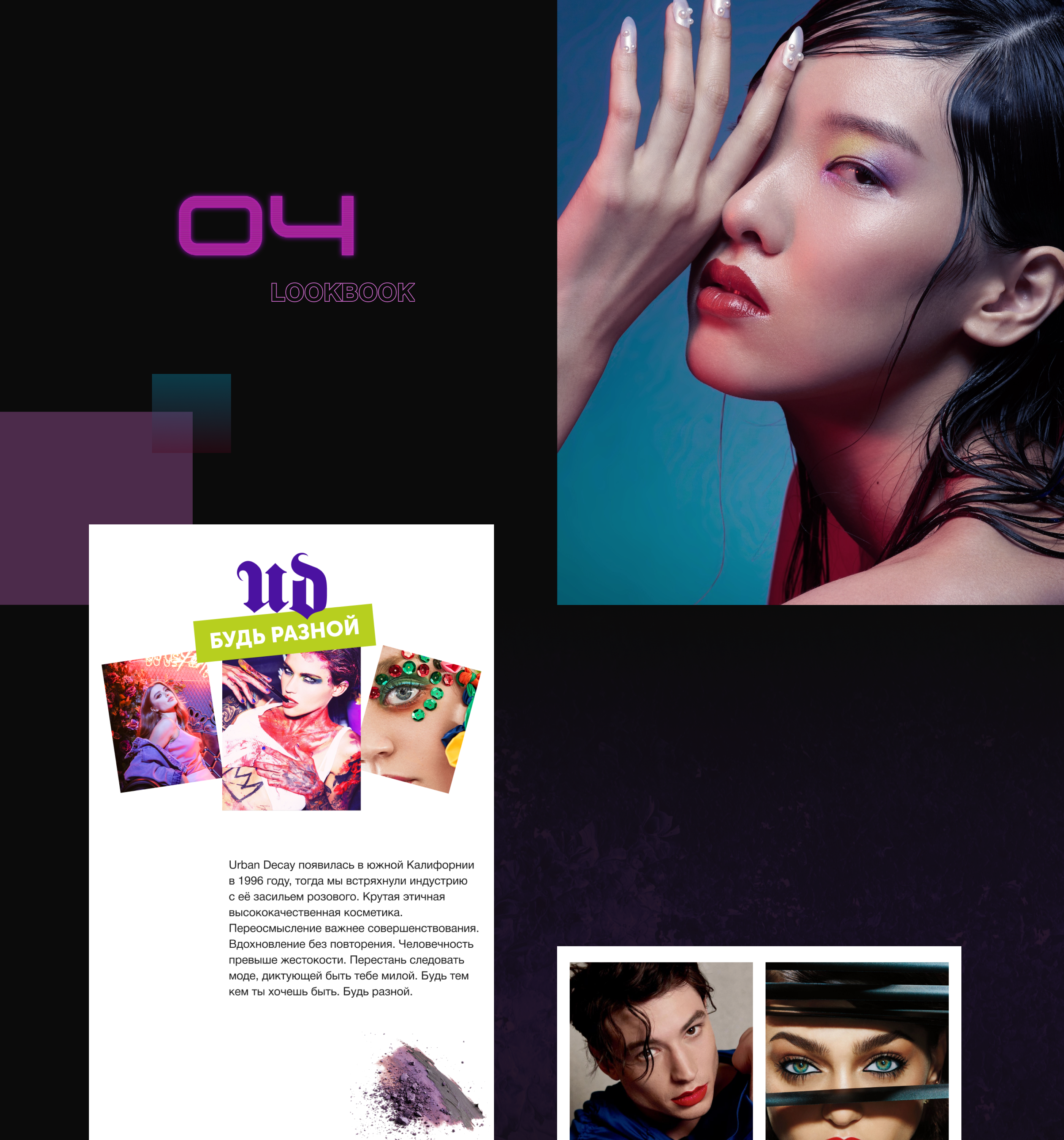 URBAN DECAY COSMETICS | E-COMMERCE WEBSITE CONCEPT — Изображение №9 — Интерфейсы на Dprofile