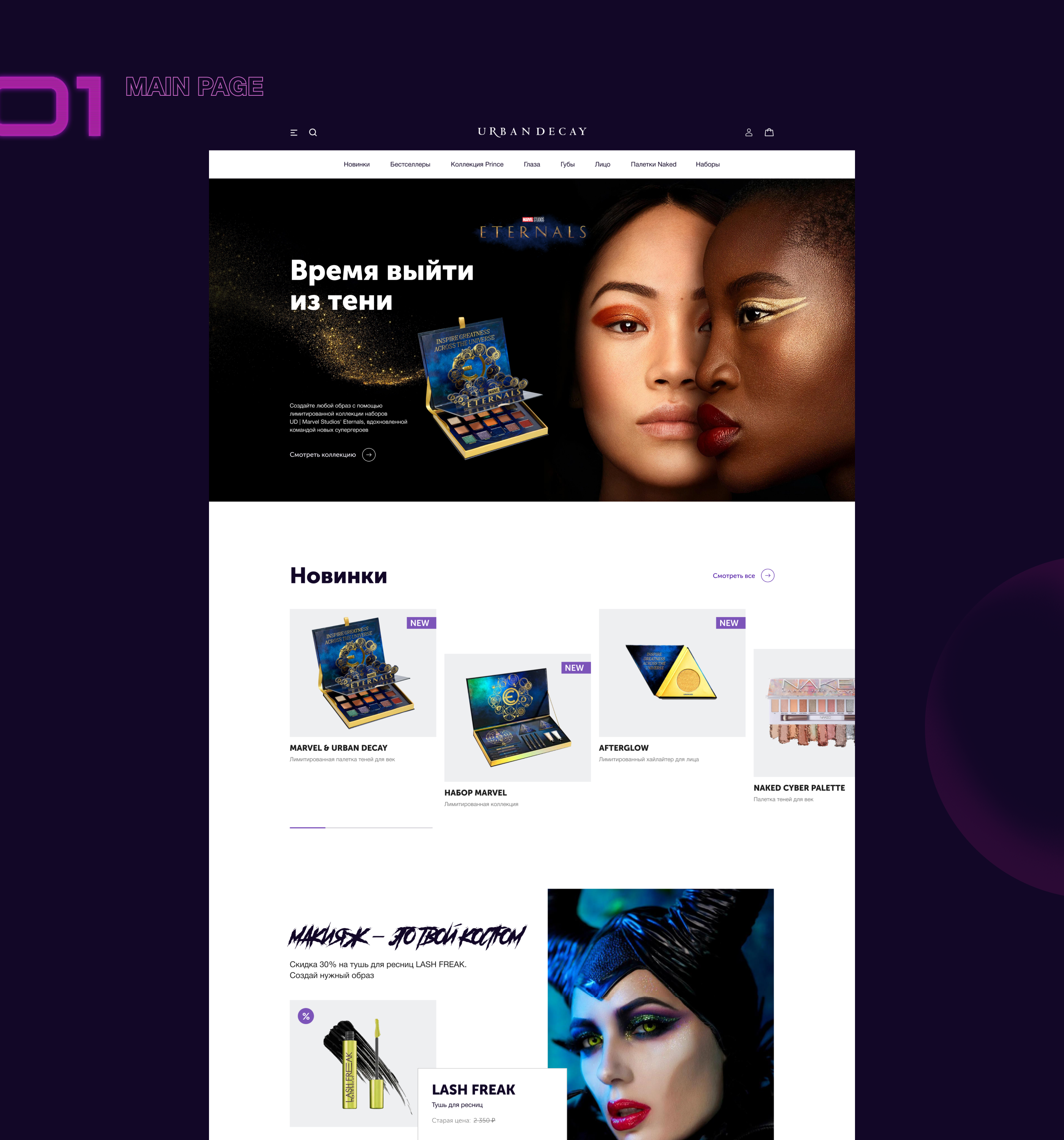 URBAN DECAY COSMETICS | E-COMMERCE WEBSITE CONCEPT — Изображение №2 — Интерфейсы на Dprofile
