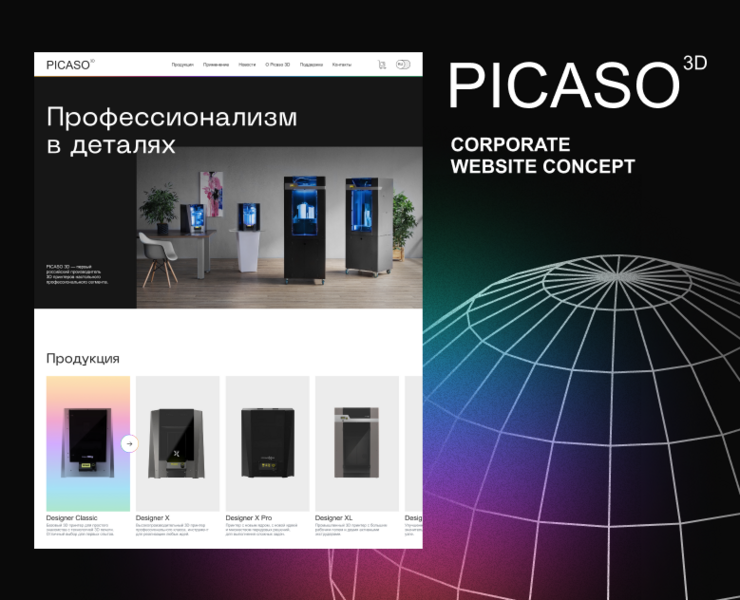 PICASO 3D / CORPORATE WEBSITE CONCEPT на Dprofile