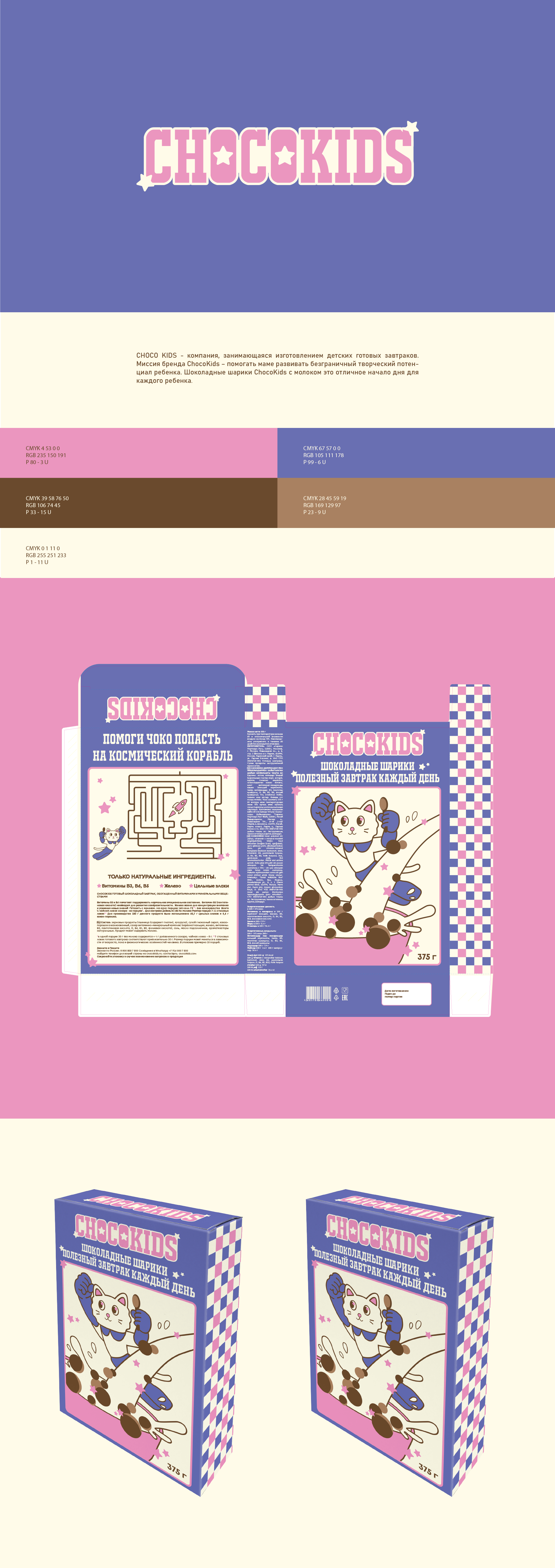 packaging design//ready breakfast — Изображение №1 — Графика, Маркетинг на Dprofile
