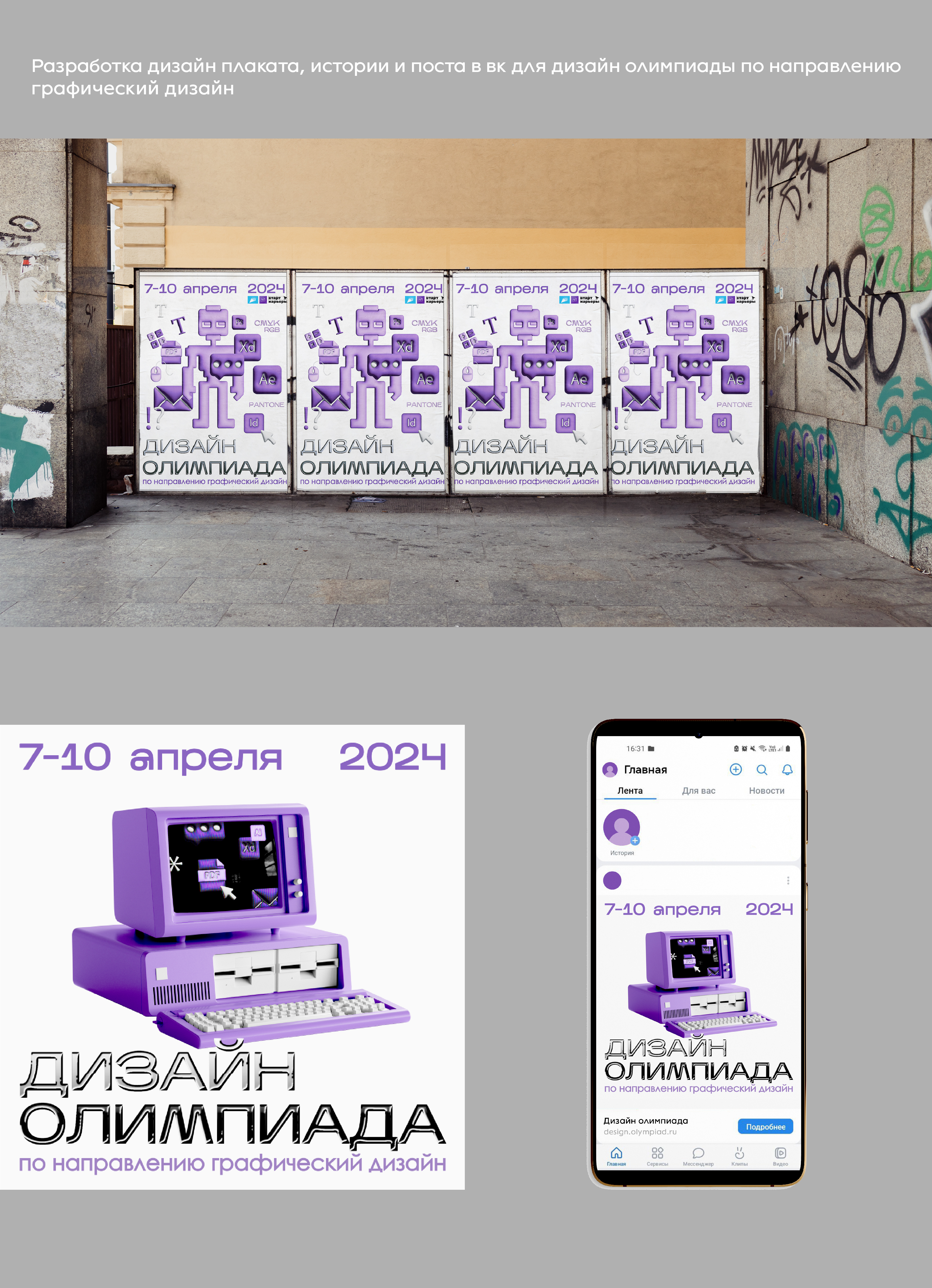 social media//poster — Изображение №1 — Графика, 3D на Dprofile
