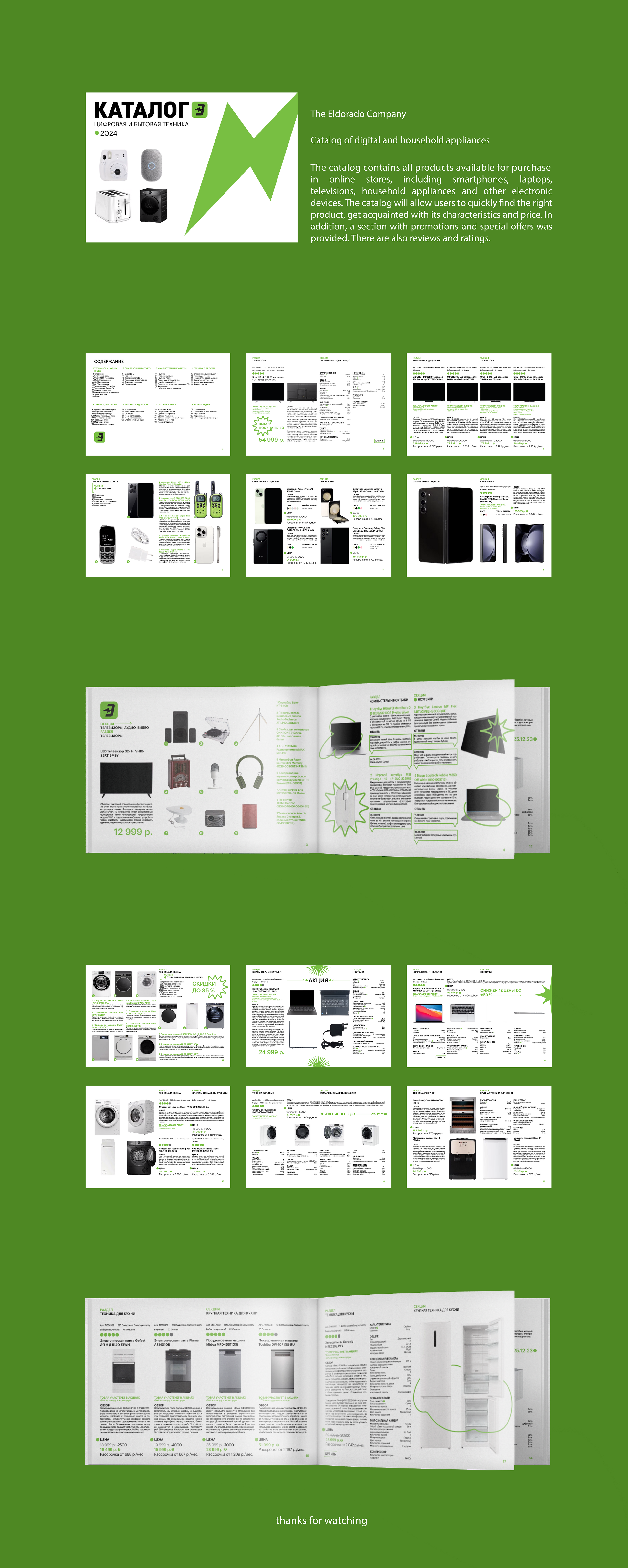 Сatalog of digital and household appliances — Изображение №1 — Графика на Dprofile