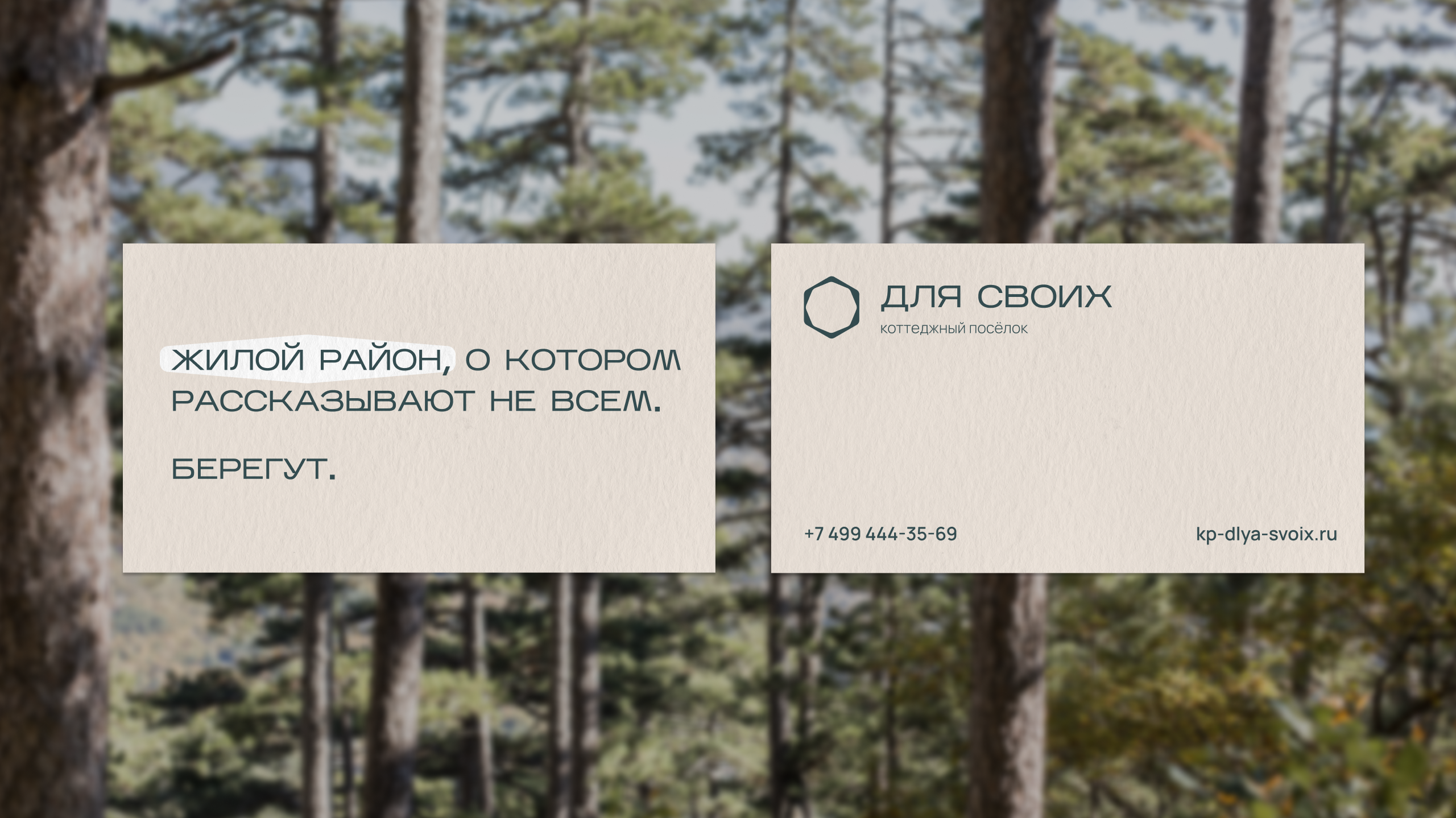 Коттеджный посёлок «Для своих» | Айдентика — Изображение №4 — Брендинг, Маркетинг на Dprofile