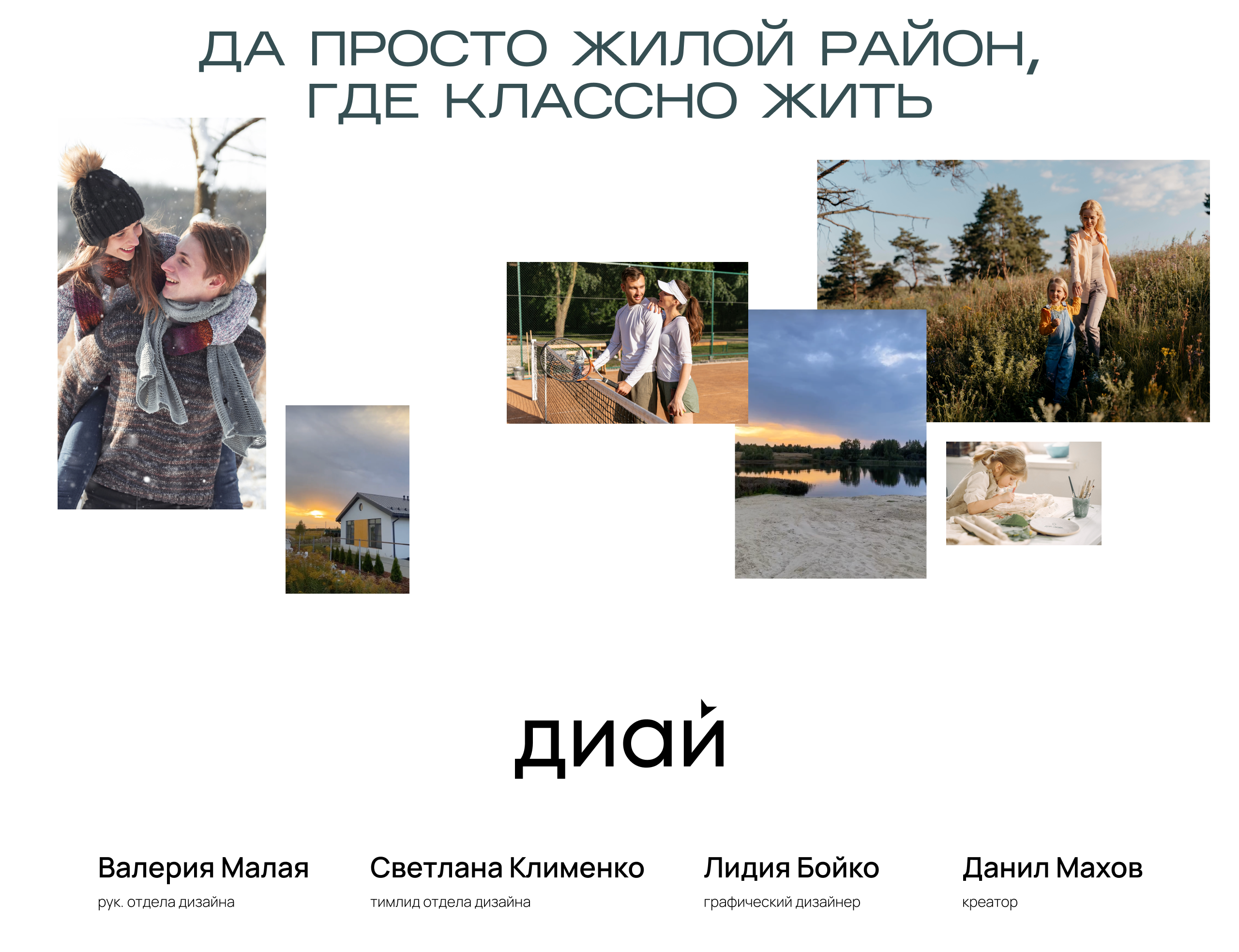 Коттеджный посёлок «Для своих» | Айдентика — Изображение №12 — Брендинг, Маркетинг на Dprofile