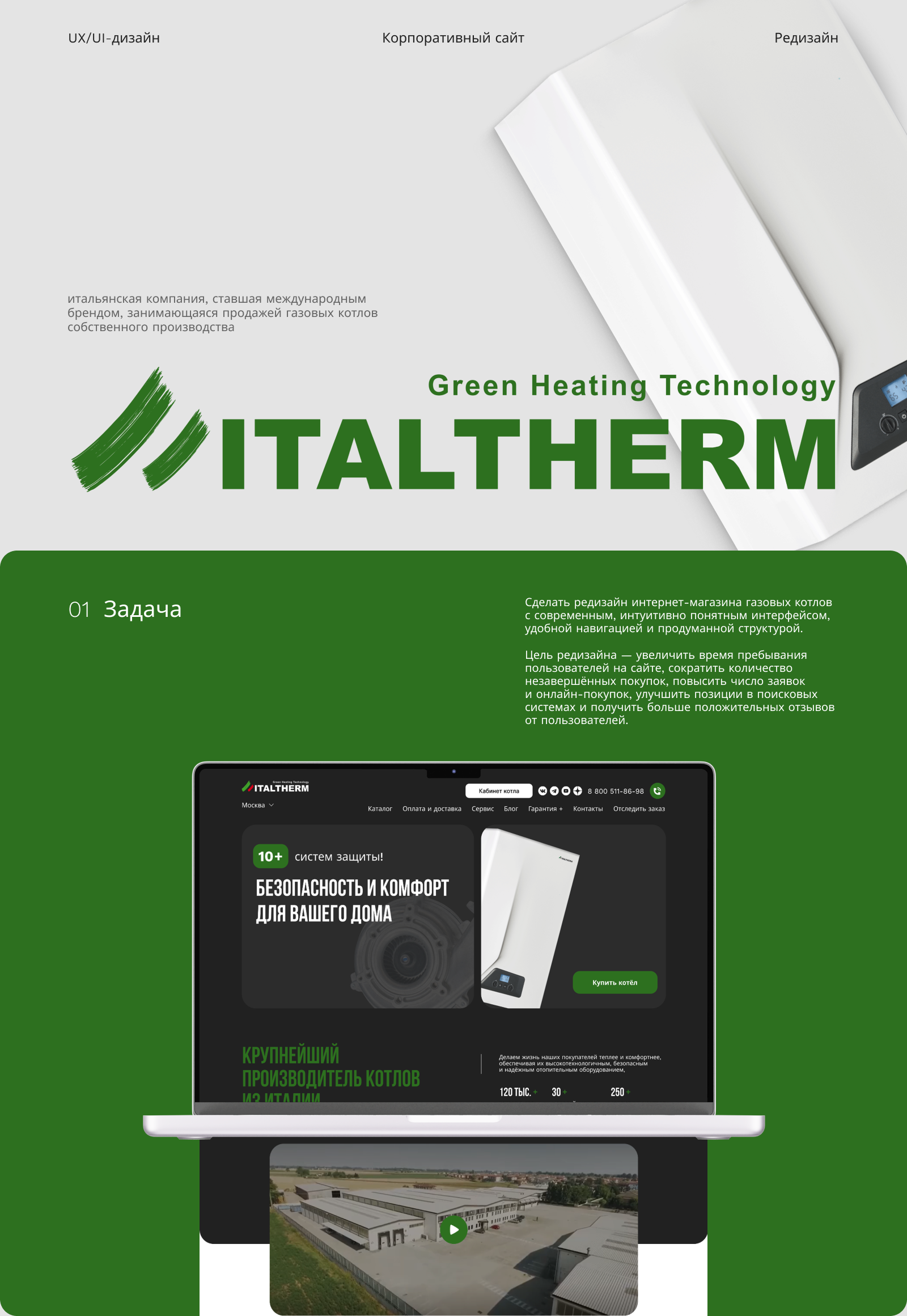 Italtherm | Редизайн интернет-магазина — Изображение №1 — Интерфейсы на Dprofile