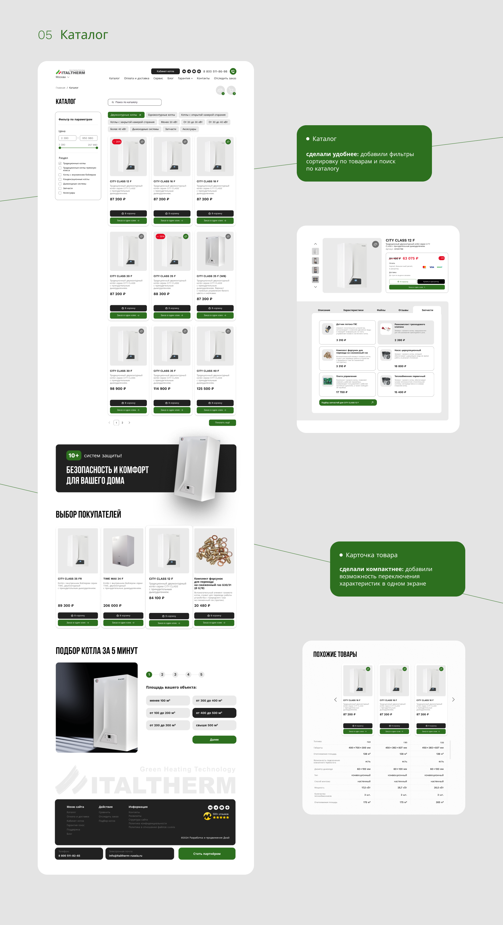 Italtherm | Редизайн интернет-магазина — Изображение №4 — Интерфейсы на Dprofile