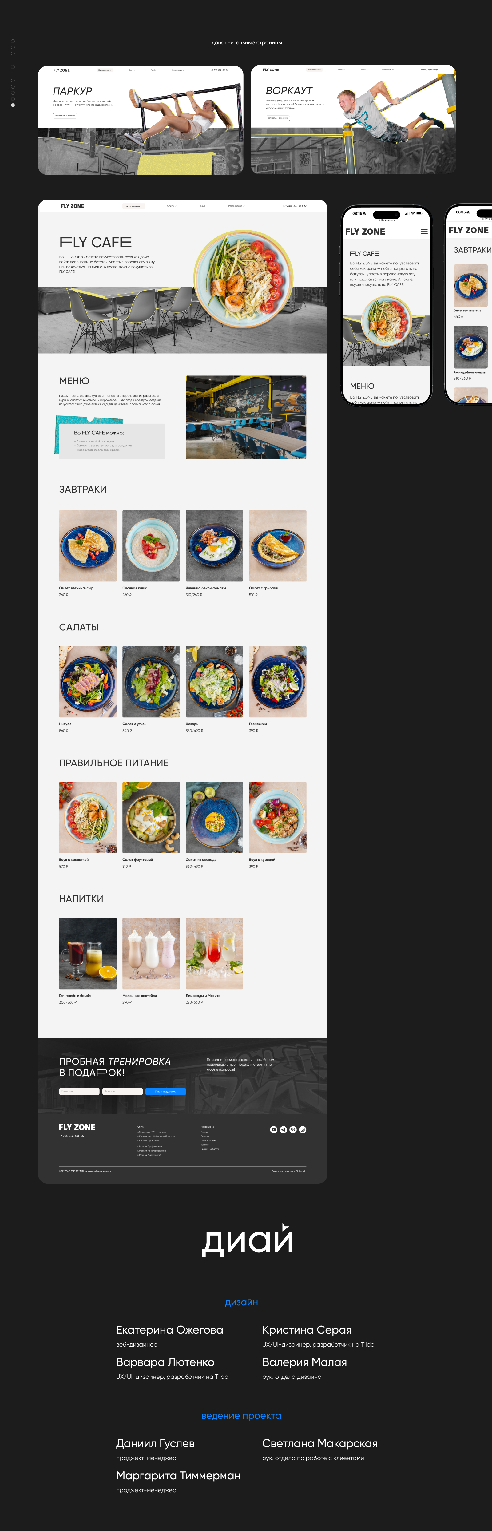FLY ZONE | Корпоративный сайт сети батутных парков — Изображение №8 — Интерфейсы на Dprofile