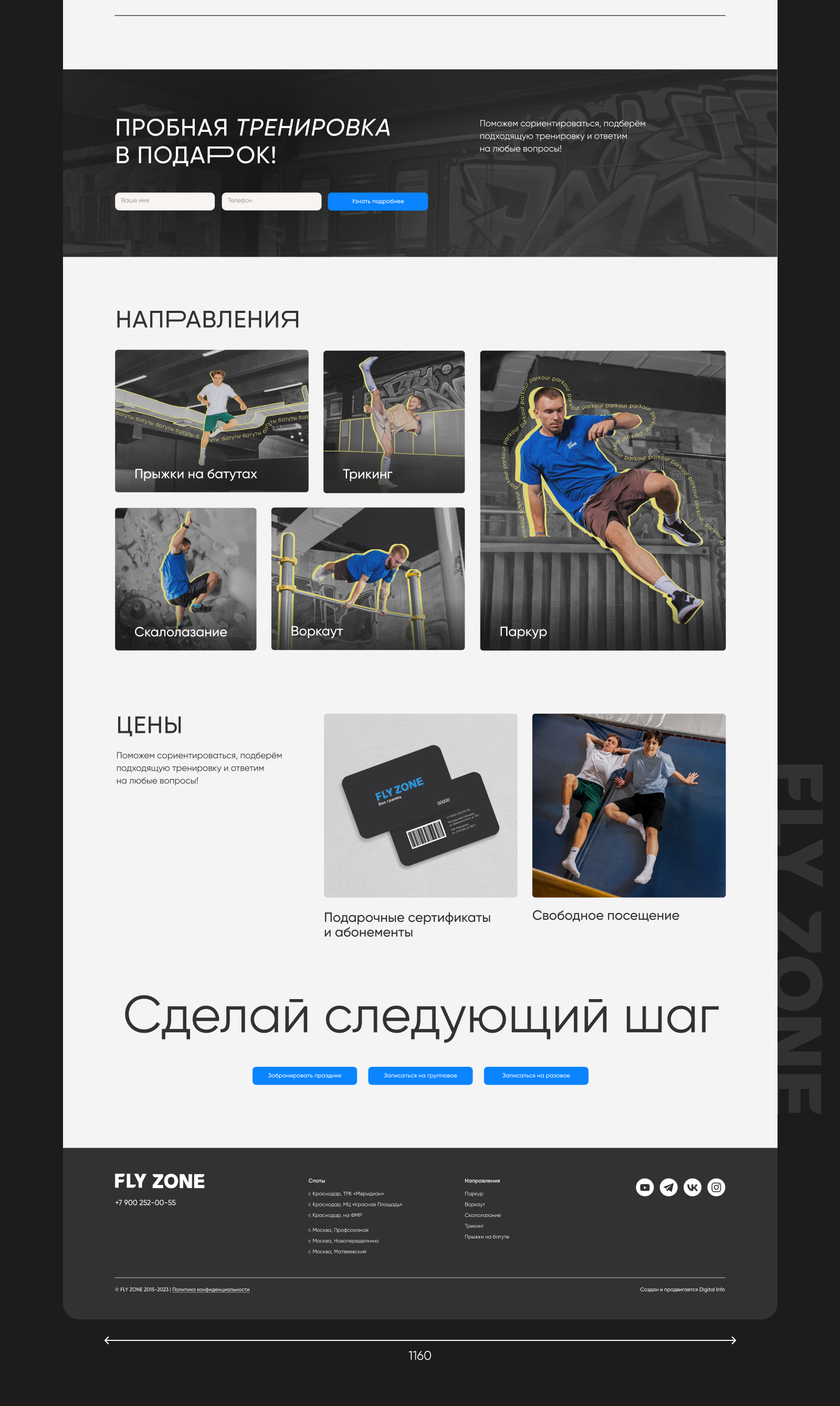 FLY ZONE | Корпоративный сайт сети батутных парков — Изображение №5 — Интерфейсы на Dprofile