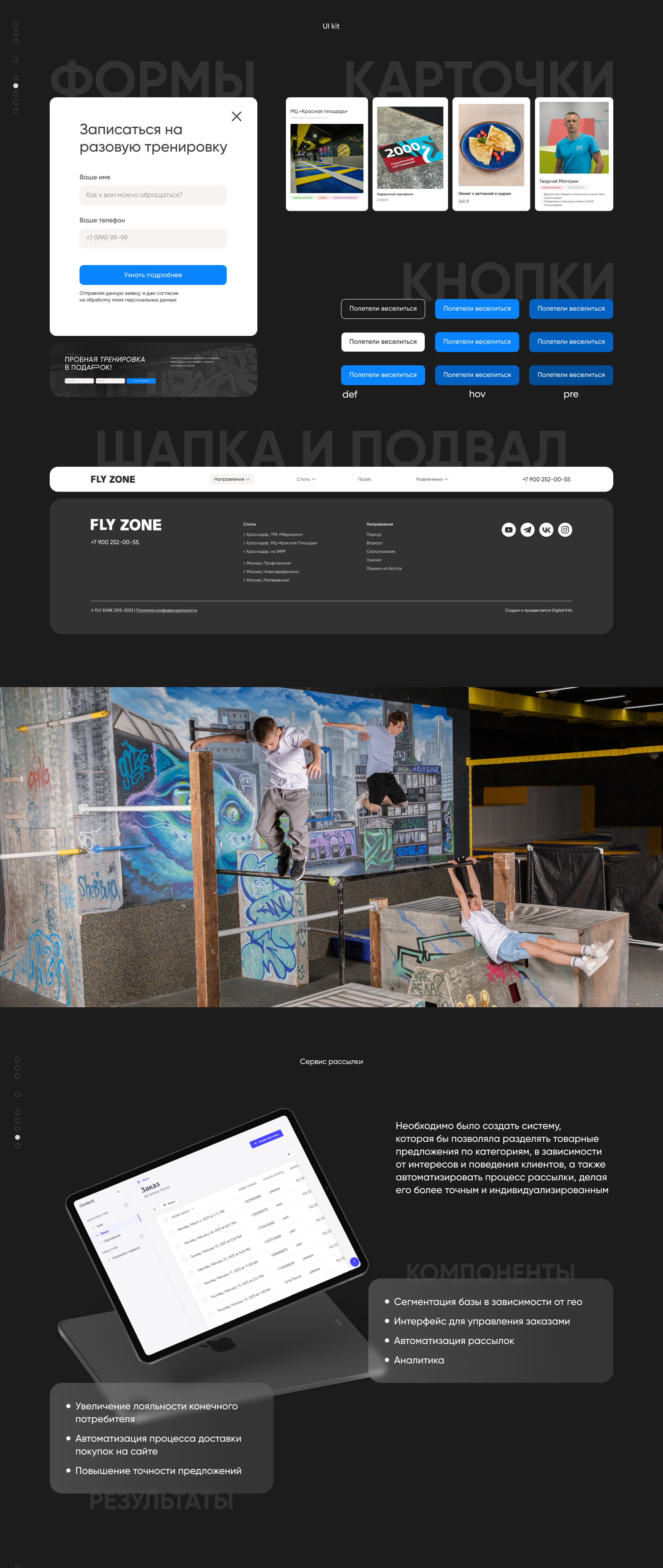 FLY ZONE | Корпоративный сайт сети батутных парков — Изображение №6 — Интерфейсы на Dprofile