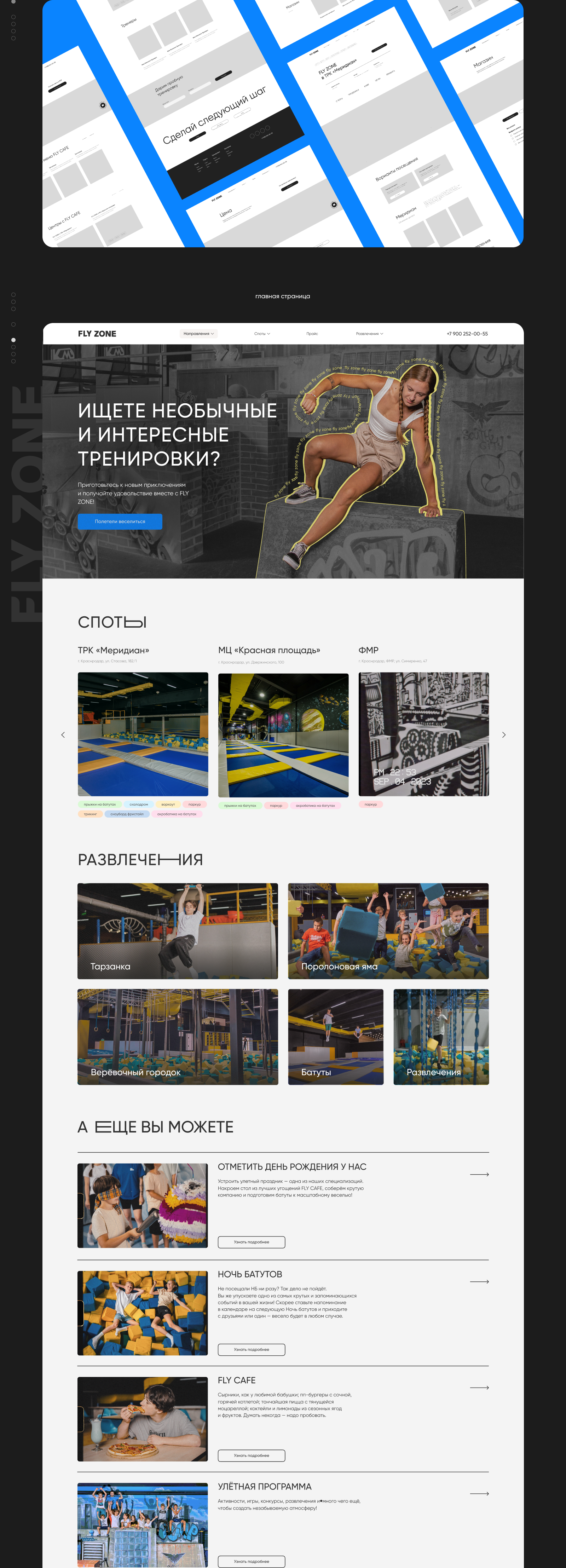 FLY ZONE | Корпоративный сайт сети батутных парков — Изображение №4 — Интерфейсы на Dprofile