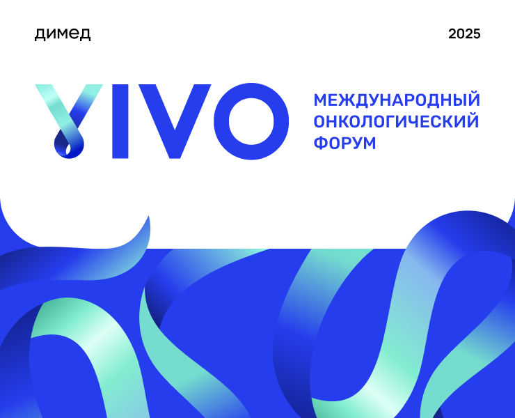 VIVO Онкологический форум | Айдентика — Брендинг, Маркетинг на Dprofile