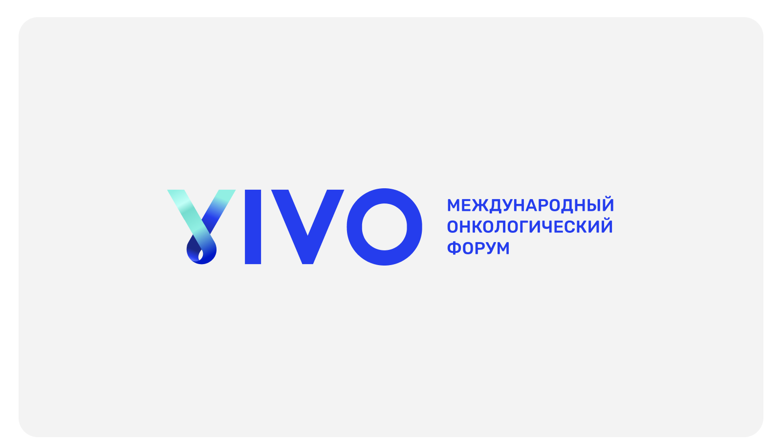 VIVO Онкологический форум | Айдентика — Изображение №2 — Брендинг, Маркетинг на Dprofile