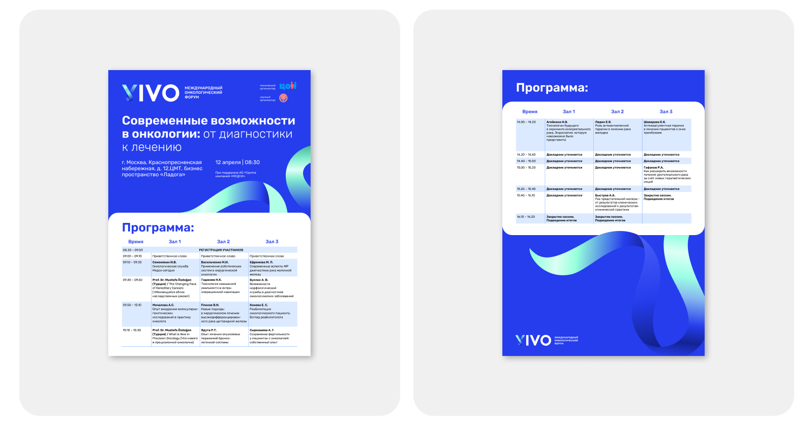 VIVO Онкологический форум | Айдентика — Изображение №10 — Брендинг, Маркетинг на Dprofile