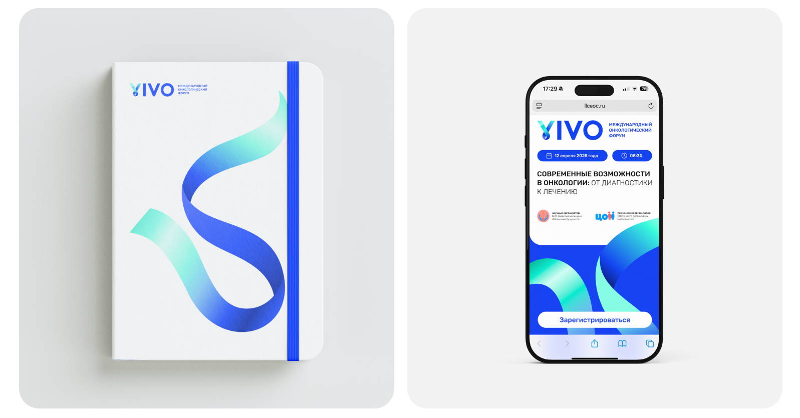 VIVO Онкологический форум | Айдентика — Изображение №8 — Брендинг, Маркетинг на Dprofile