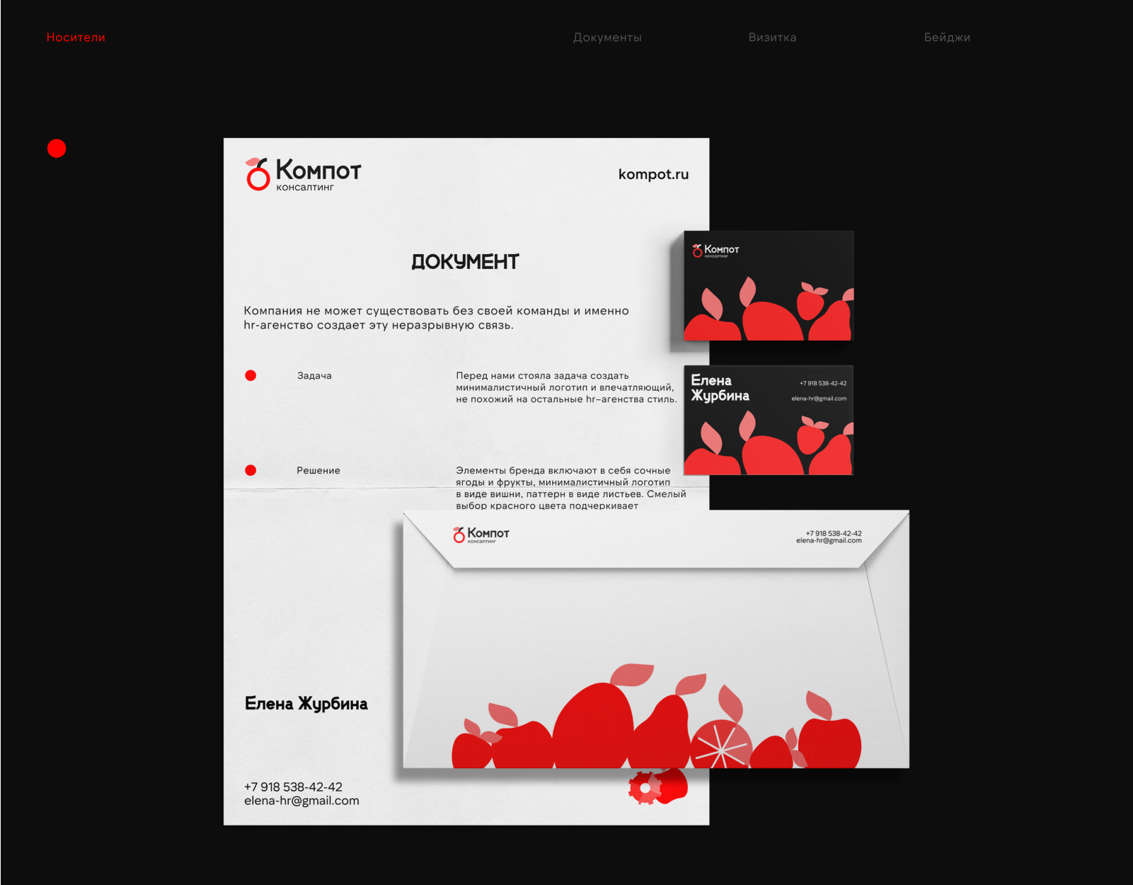 Компот Консалтинг | Айдентика — Изображение №11 — Брендинг, Графика на Dprofile