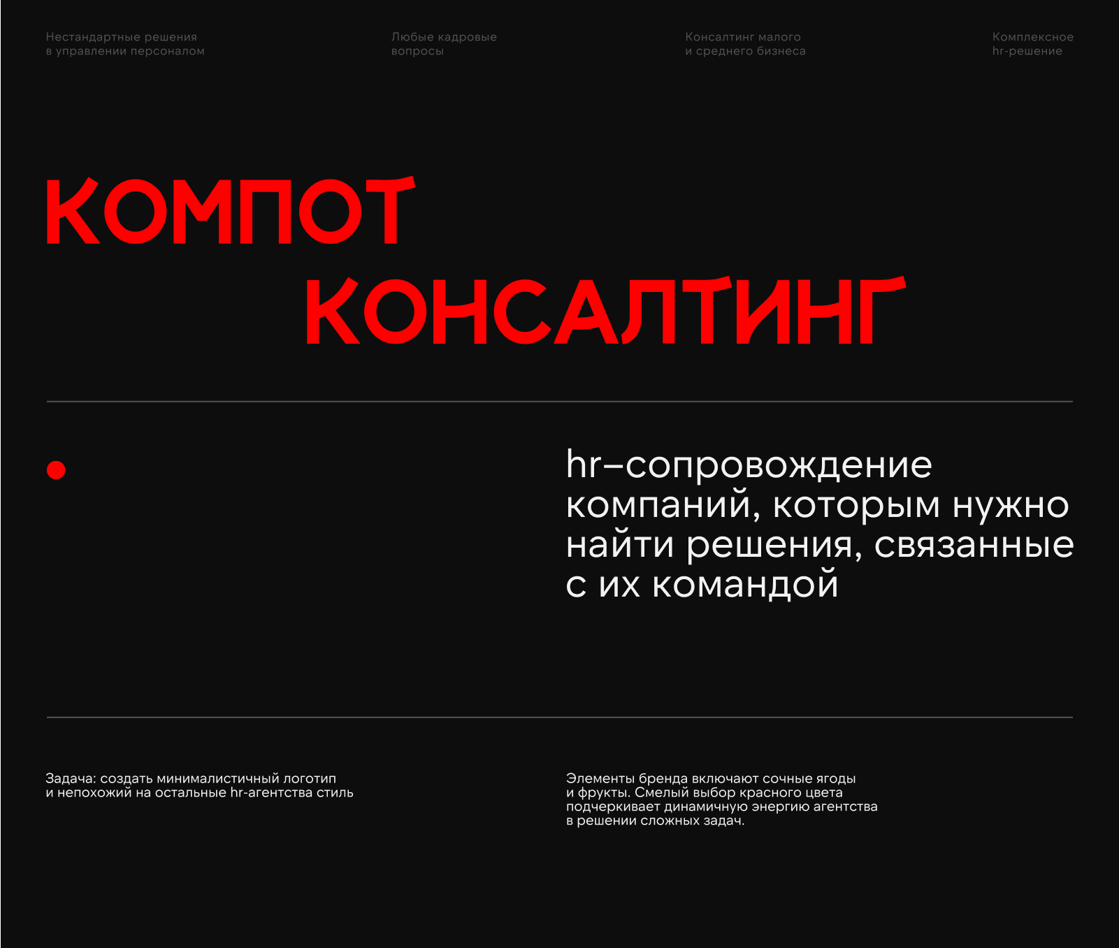 Компот Консалтинг | Айдентика — Изображение №1 — Брендинг, Графика на Dprofile