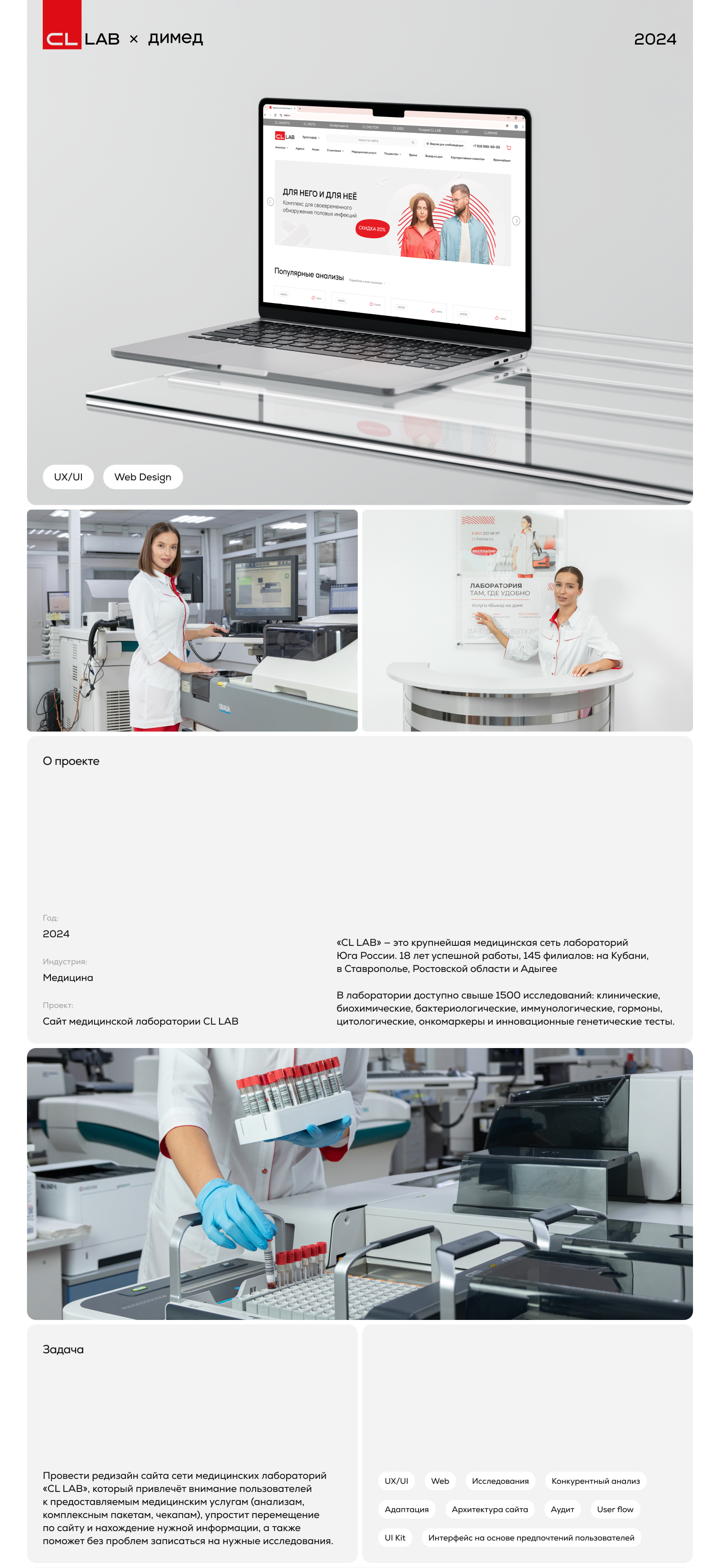 CL LAB | Редизайн сайта медицинской лаборатории — Изображение №1 — Интерфейсы на Dprofile