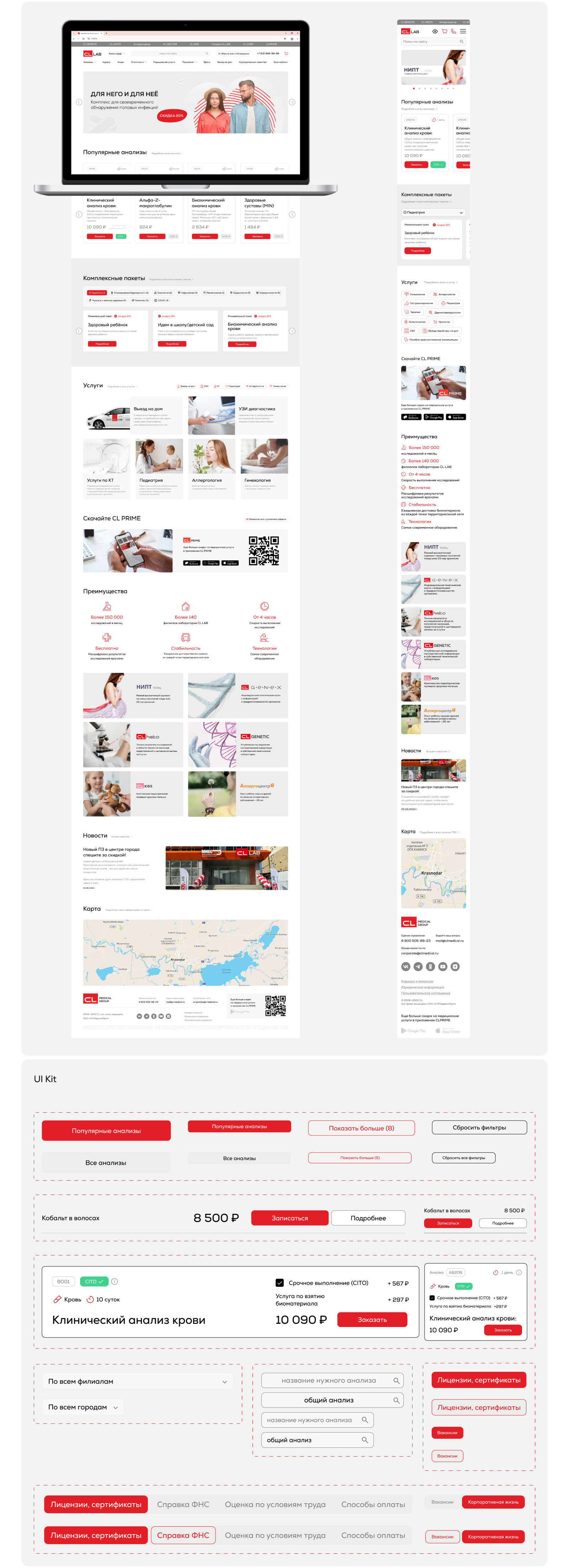 CL LAB | Редизайн сайта медицинской лаборатории — Изображение №4 — Интерфейсы на Dprofile