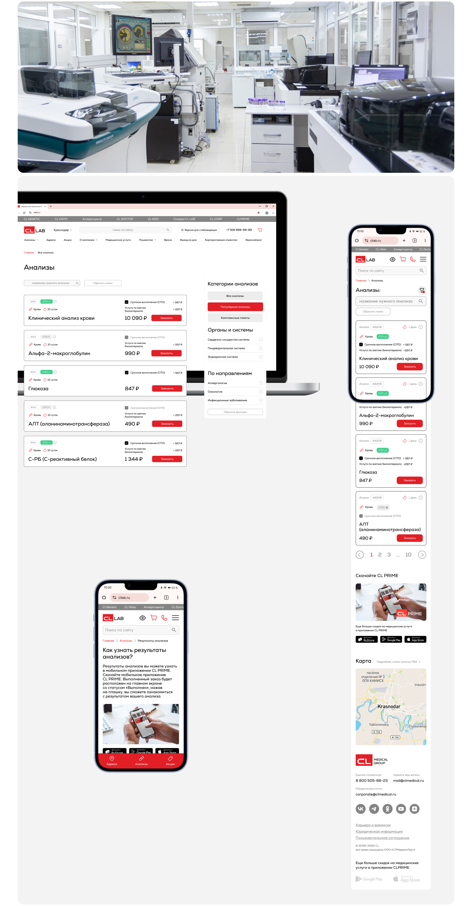 CL LAB | Редизайн сайта медицинской лаборатории — Изображение №9 — Интерфейсы на Dprofile