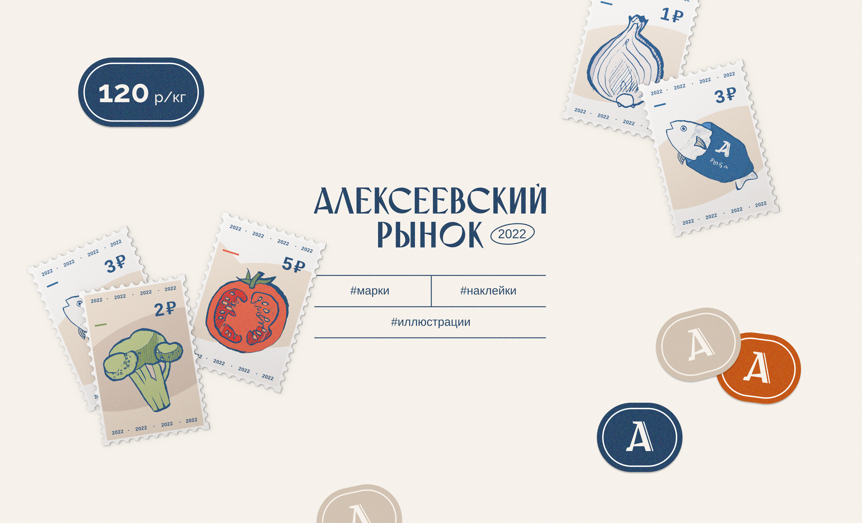 Алексеевский рынок | Identity — Изображение №8 — Брендинг, Иллюстрация на Dprofile