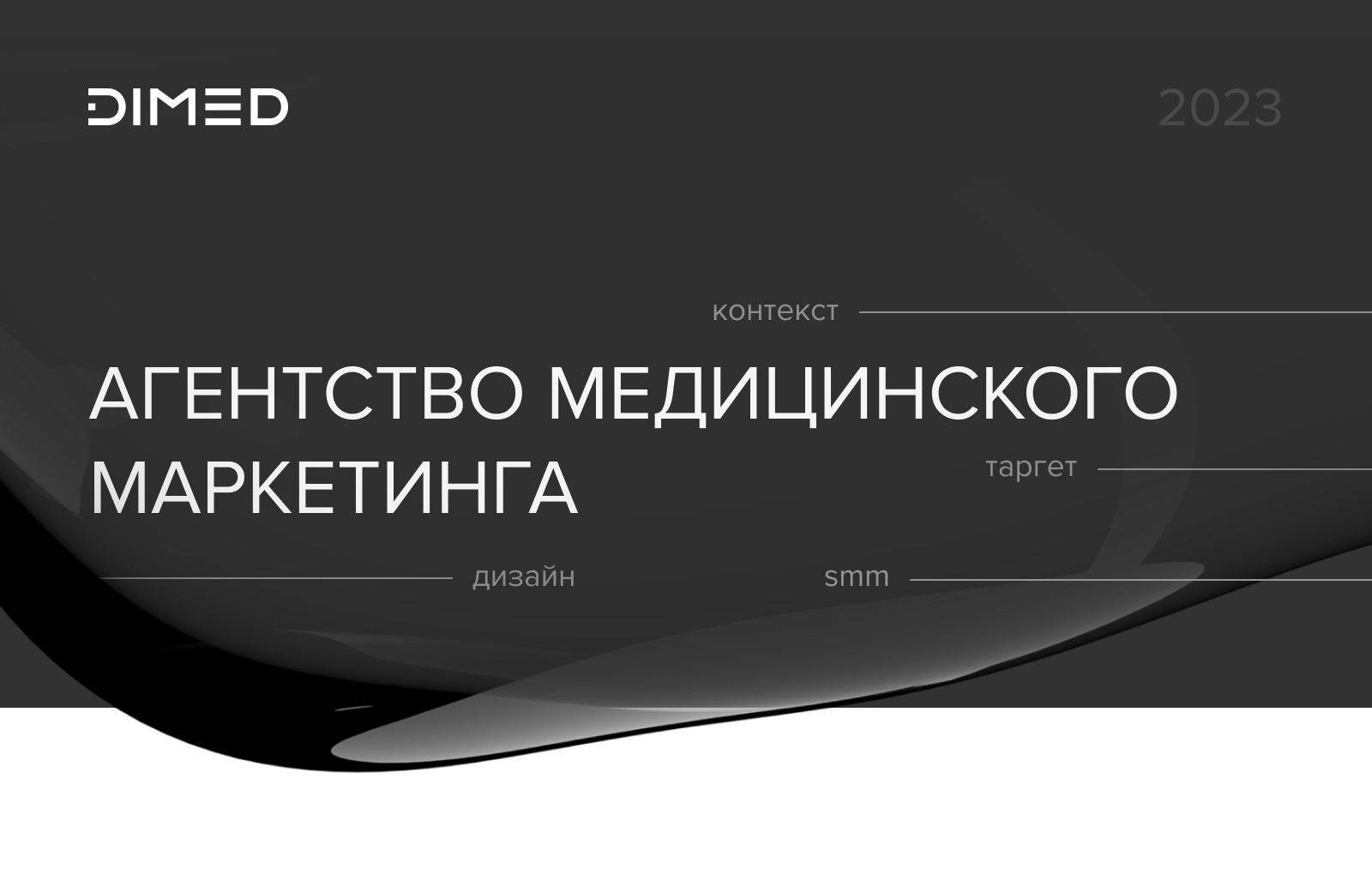 DIMED | Identity — Изображение №1 — Брендинг на Dprofile