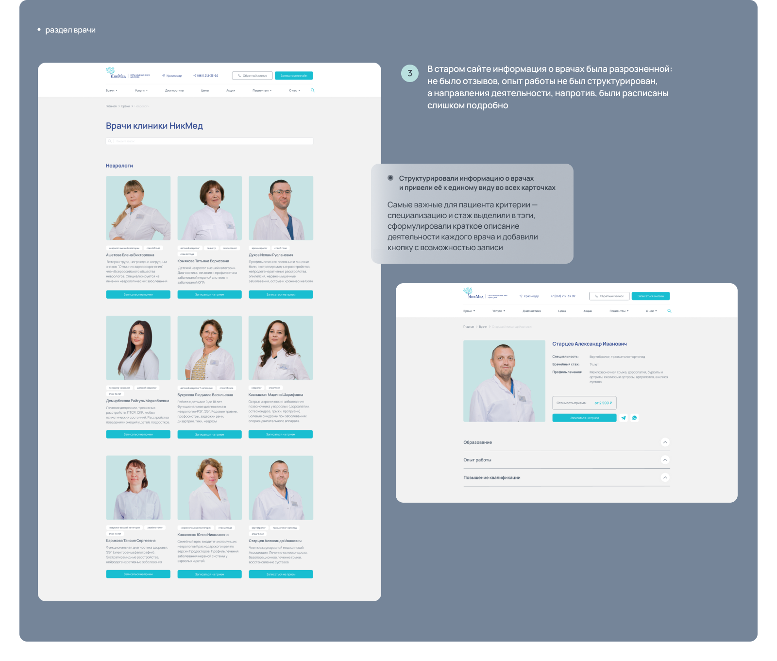 НикМед | Корпоративный сайт сети медицинских клиник — Изображение №14 — Интерфейсы на Dprofile