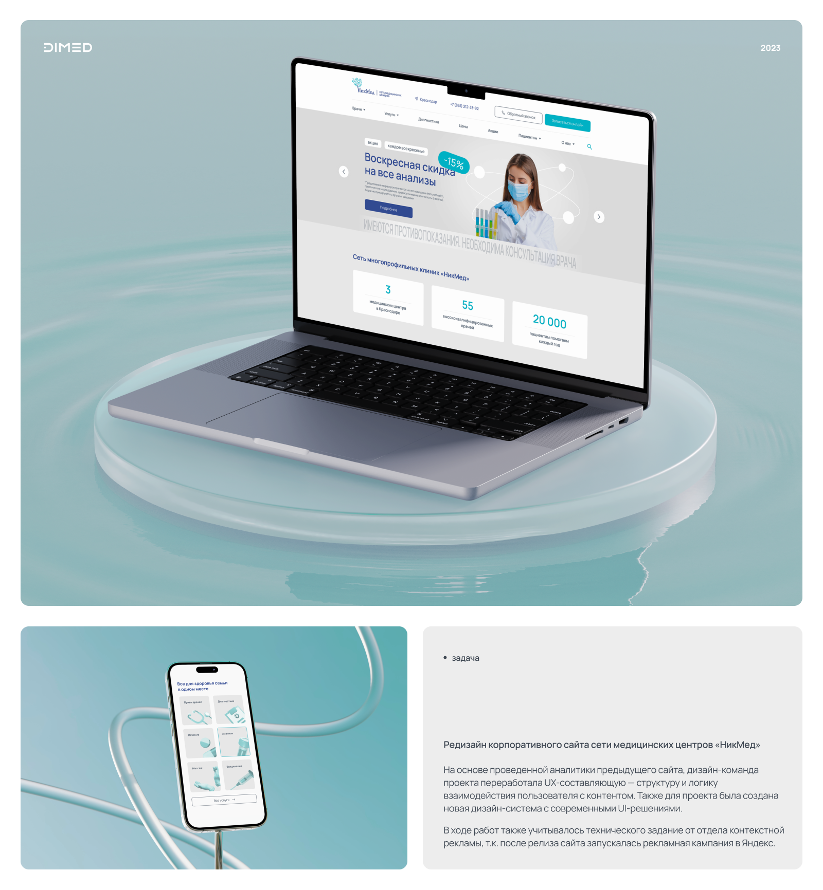 НикМед | Корпоративный сайт сети медицинских клиник — Изображение №1 — Интерфейсы на Dprofile
