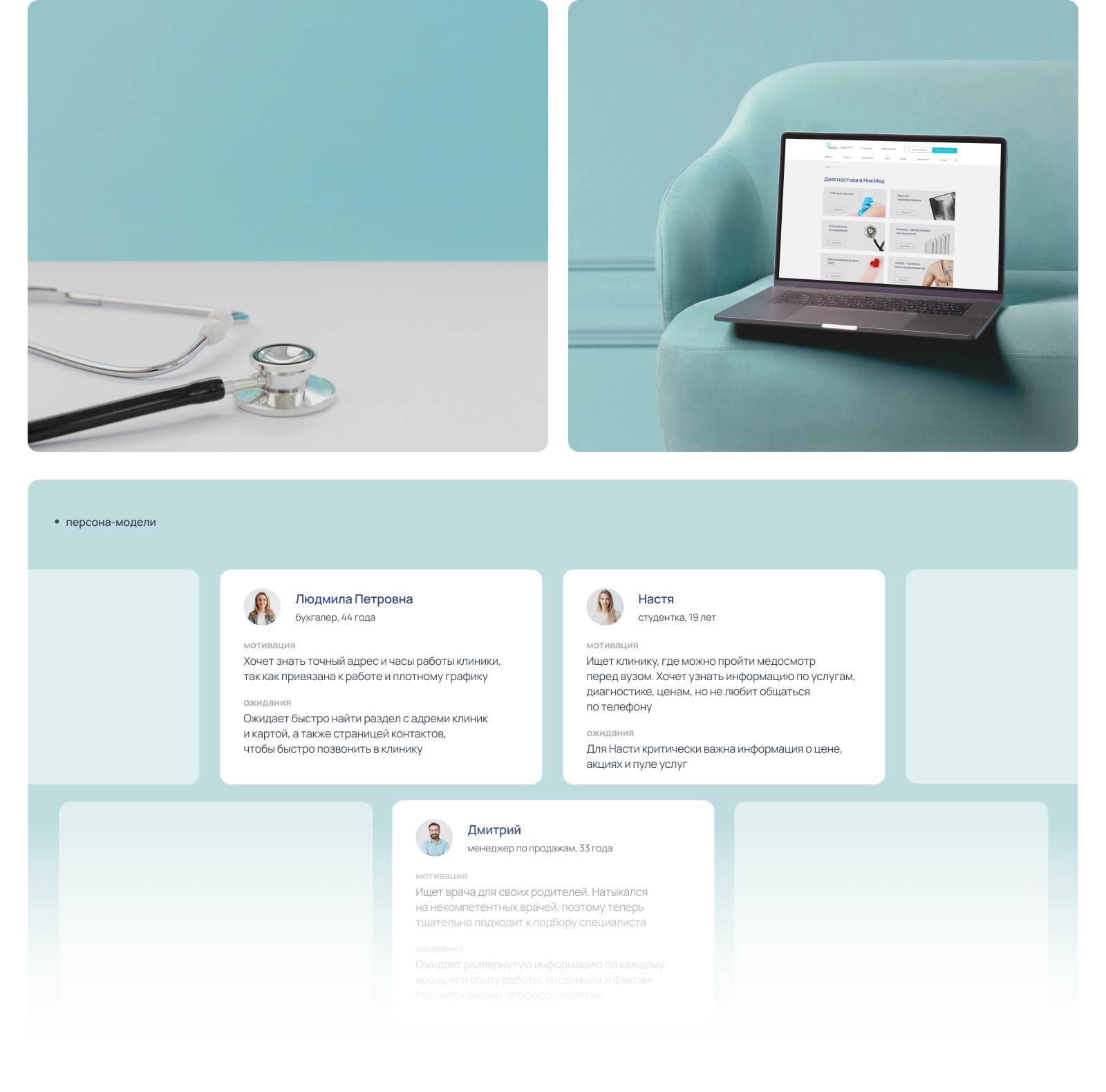 НикМед | Корпоративный сайт сети медицинских клиник — Изображение №5 — Интерфейсы на Dprofile