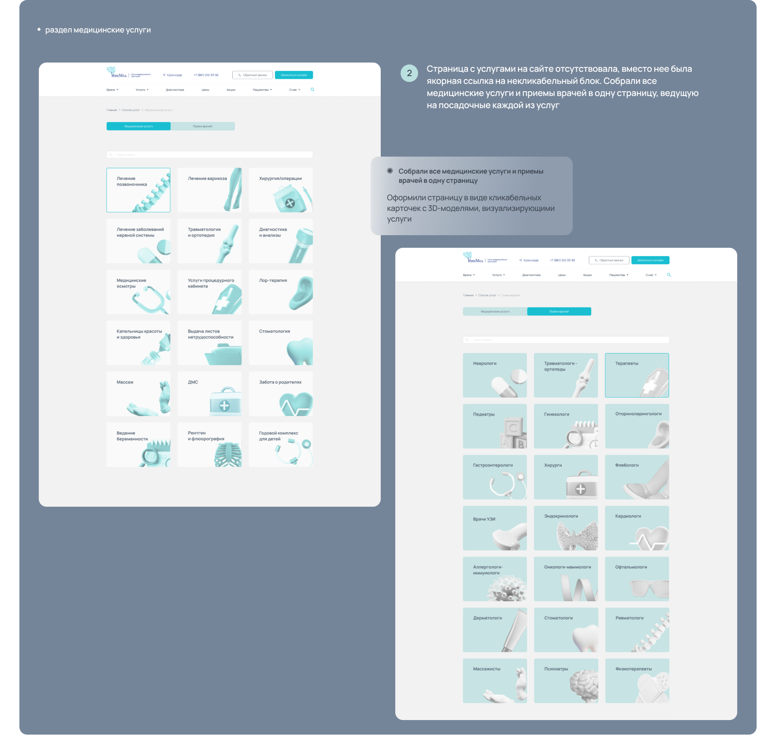 НикМед | Корпоративный сайт сети медицинских клиник — Изображение №12 — Интерфейсы на Dprofile