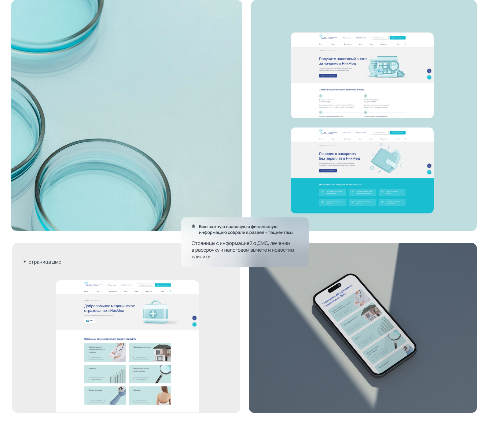 НикМед | Корпоративный сайт сети медицинских клиник — Изображение №11 — Интерфейсы на Dprofile