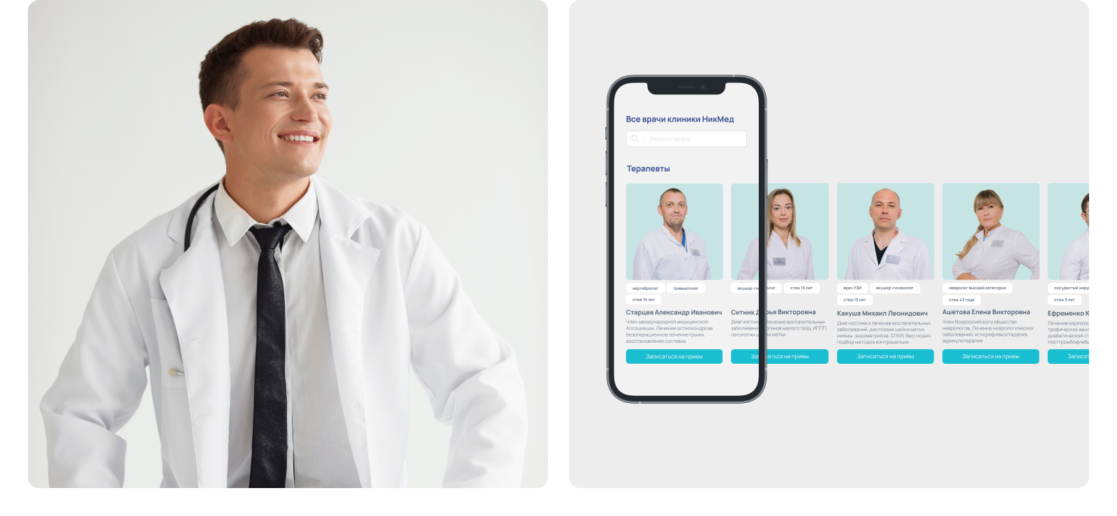 НикМед | Корпоративный сайт сети медицинских клиник — Изображение №15 — Интерфейсы на Dprofile