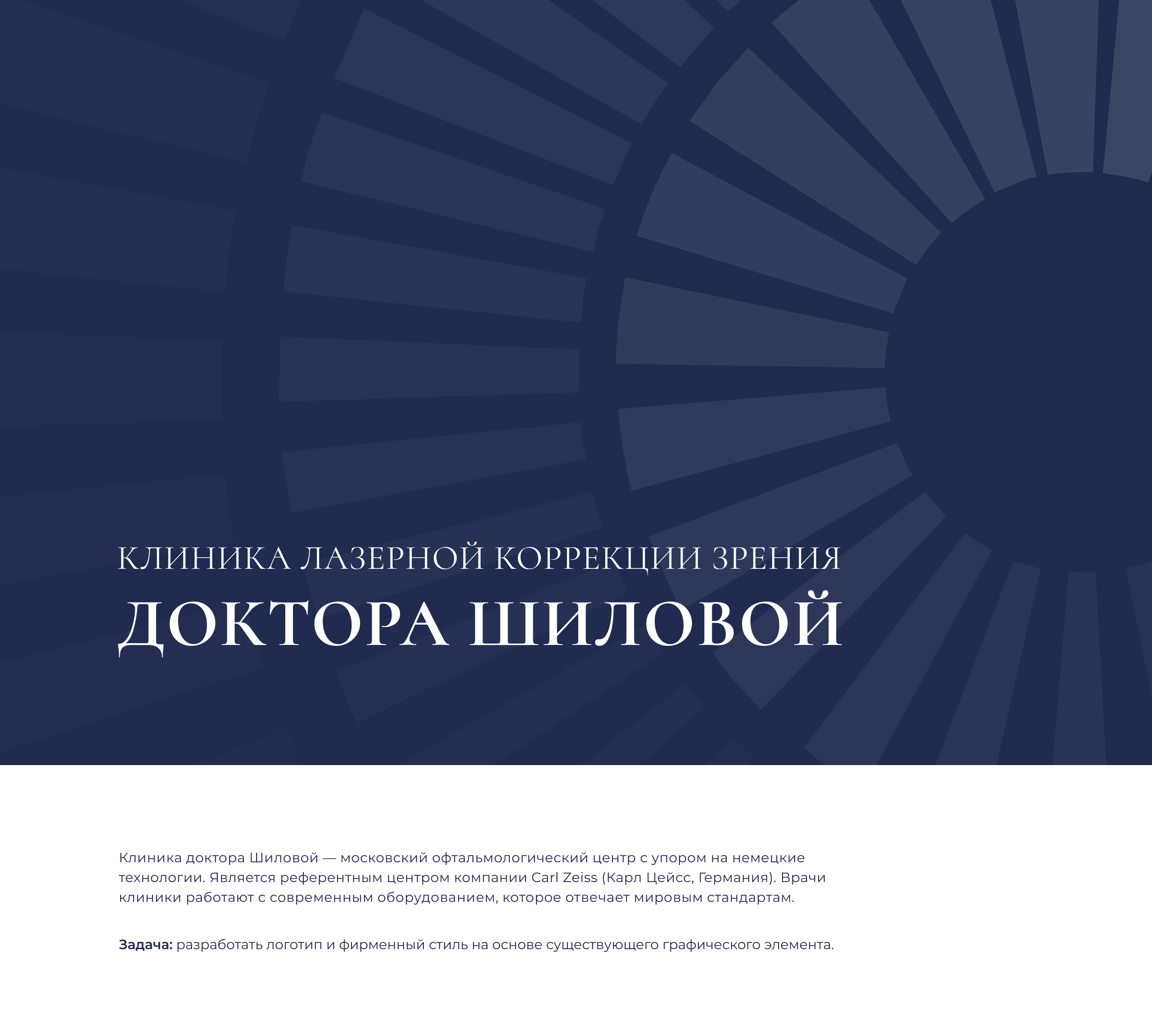 Клиника доктора Шиловой | Identity — Изображение №1 — Брендинг, Маркетинг на Dprofile