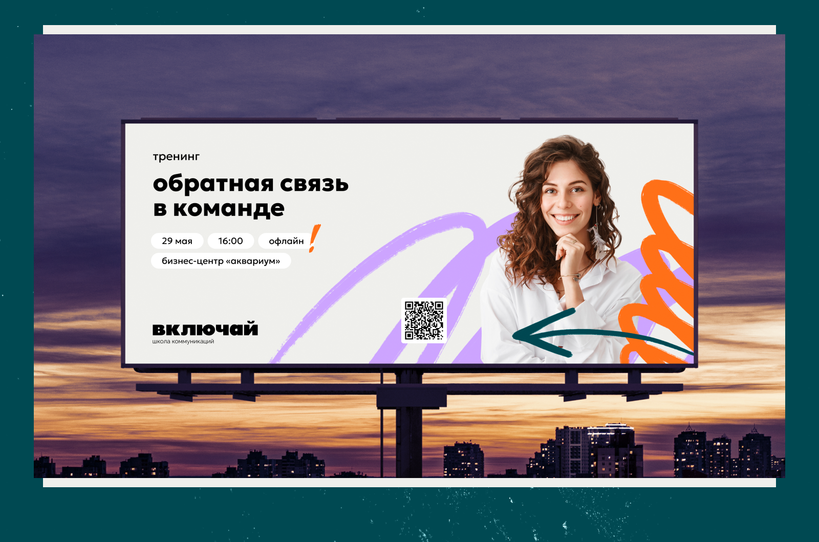ВКЛЮЧАЙ | Identity — Изображение №11 — Брендинг, Графика на Dprofile
