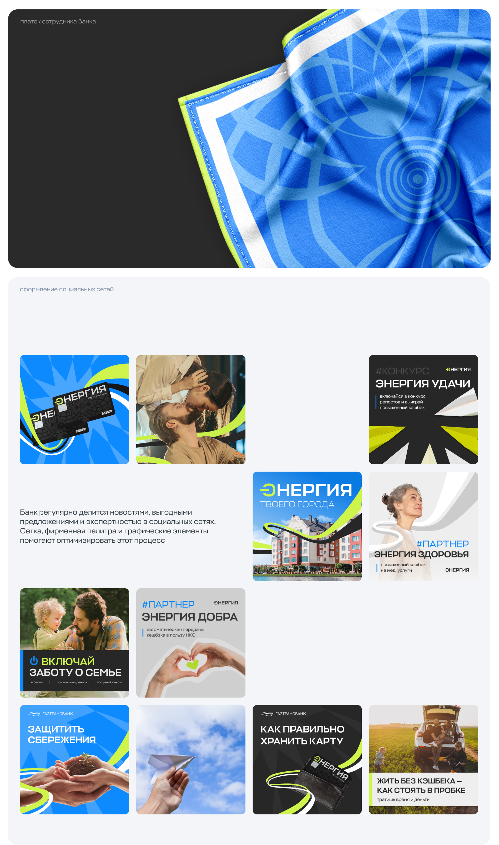 Карта «Энергия». Газтрансбанк | Identity — Изображение №8 — Брендинг, Графика на Dprofile