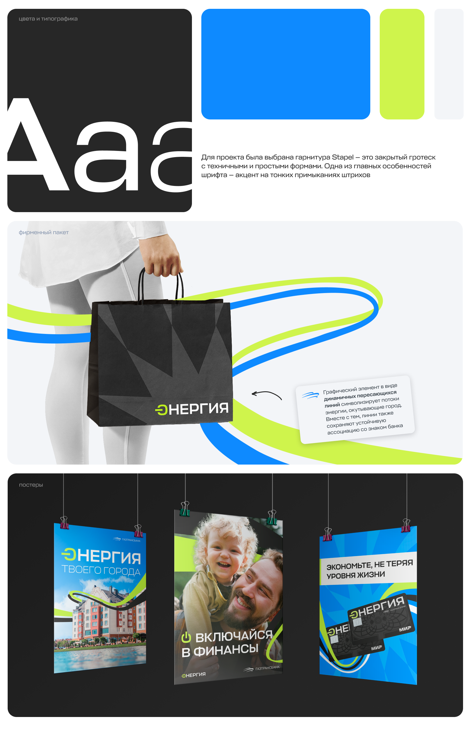 Карта «Энергия». Газтрансбанк | Identity — Изображение №6 — Брендинг, Графика на Dprofile