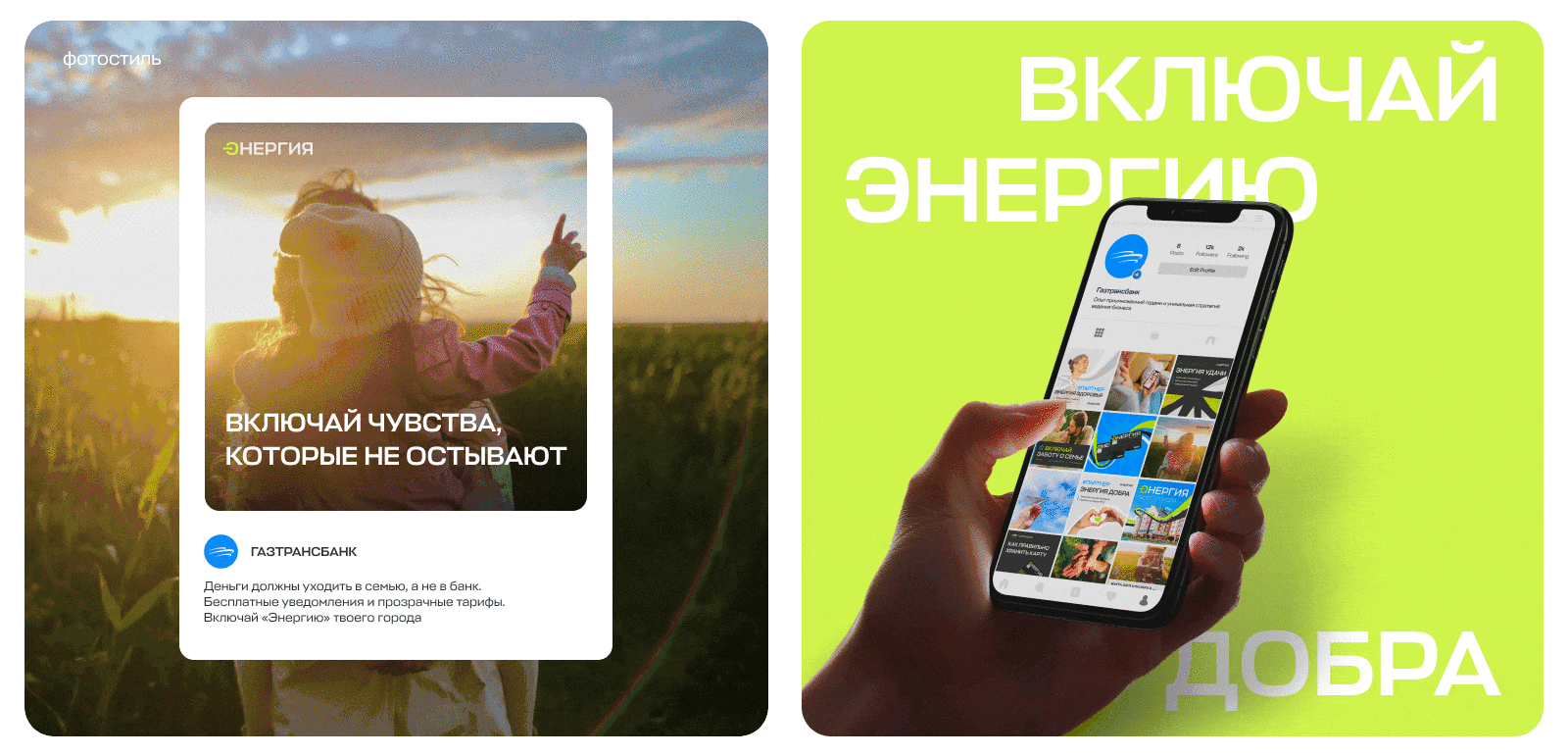 Карта «Энергия». Газтрансбанк | Identity — Изображение №9 — Брендинг, Графика на Dprofile