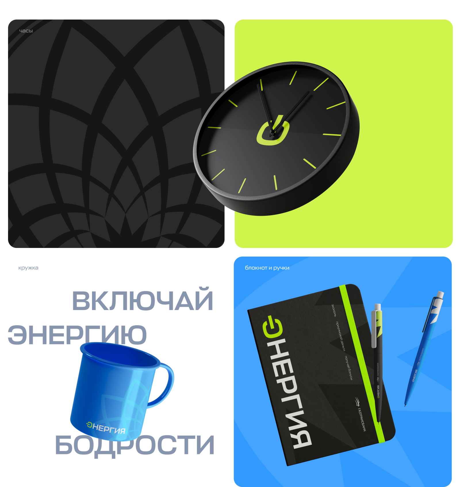 Карта «Энергия». Газтрансбанк | Identity — Изображение №7 — Брендинг, Графика на Dprofile