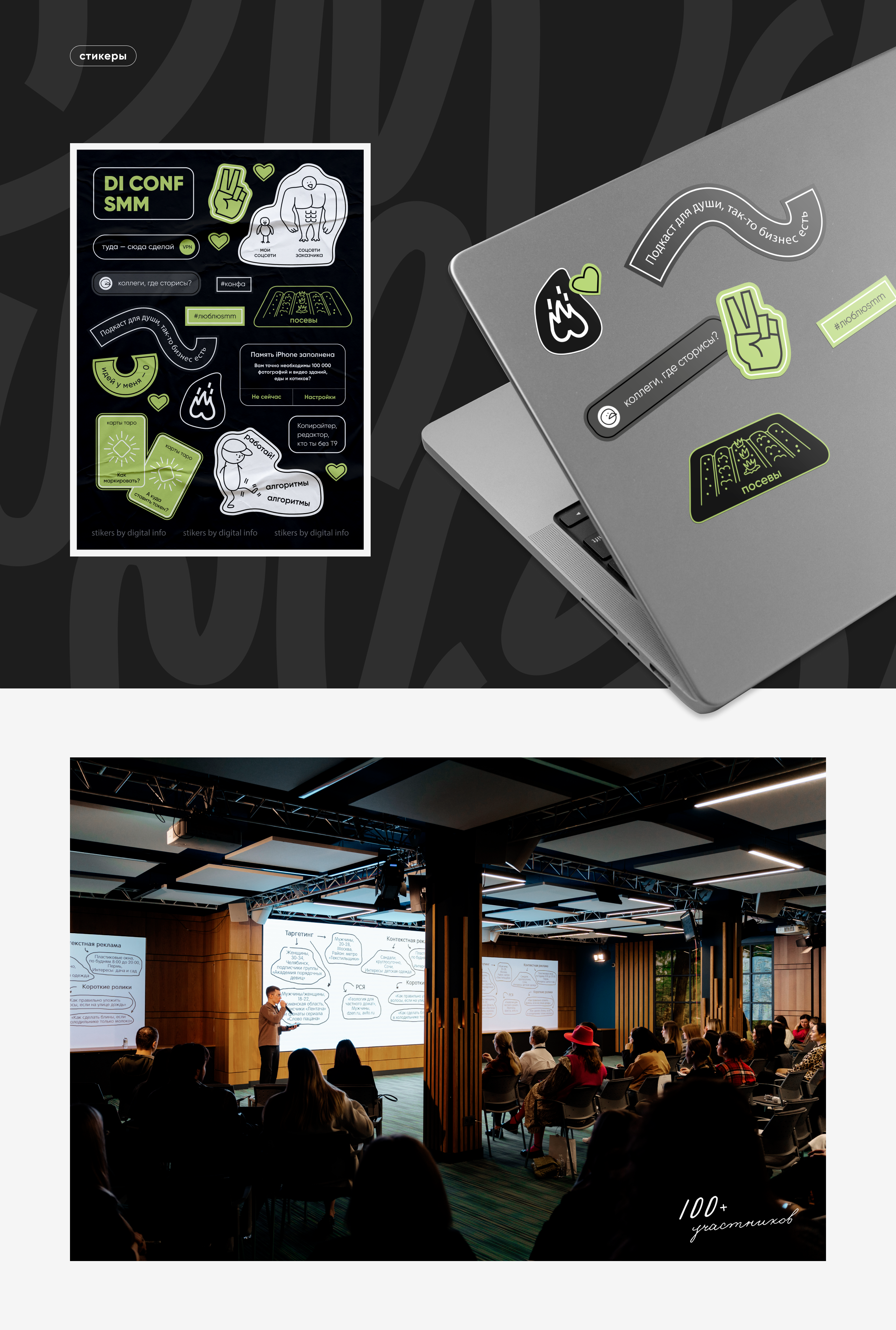 DI CONF SMM | Identity — Изображение №4 — Брендинг, Графика на Dprofile