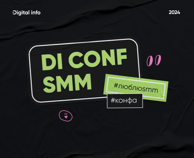 DI CONF SMM | Identity — Брендинг, Графика на Dprofile